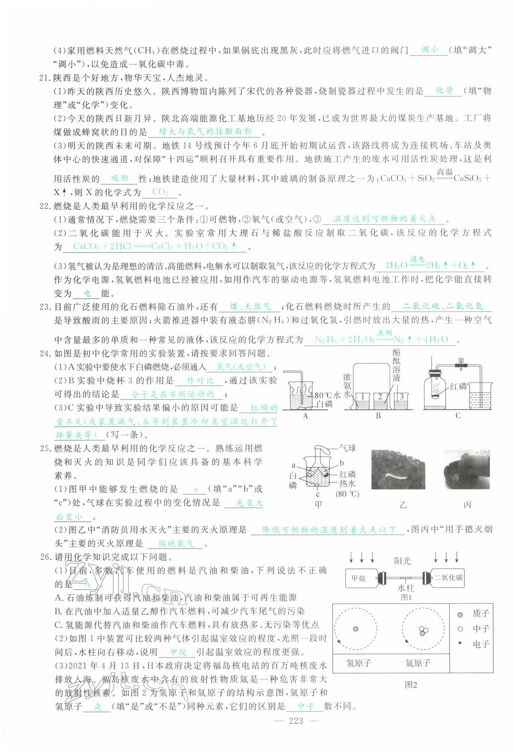 2022年智慧大课堂学业总复习全程精练化学人教版 第27页