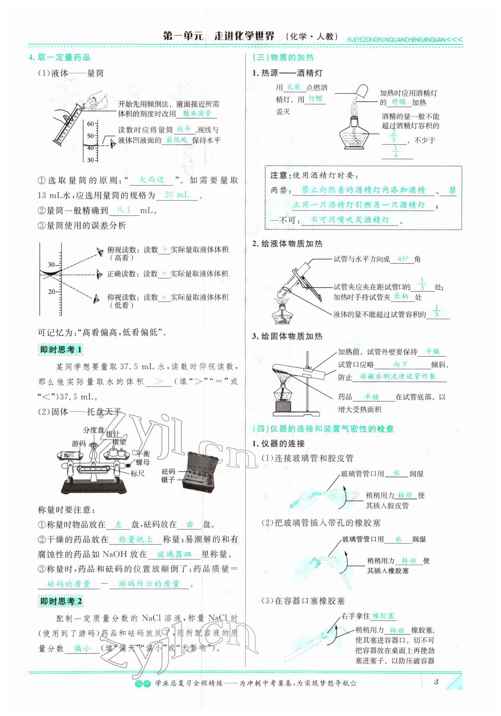 2022年智慧大课堂学业总复习全程精练化学人教版 参考答案第3页