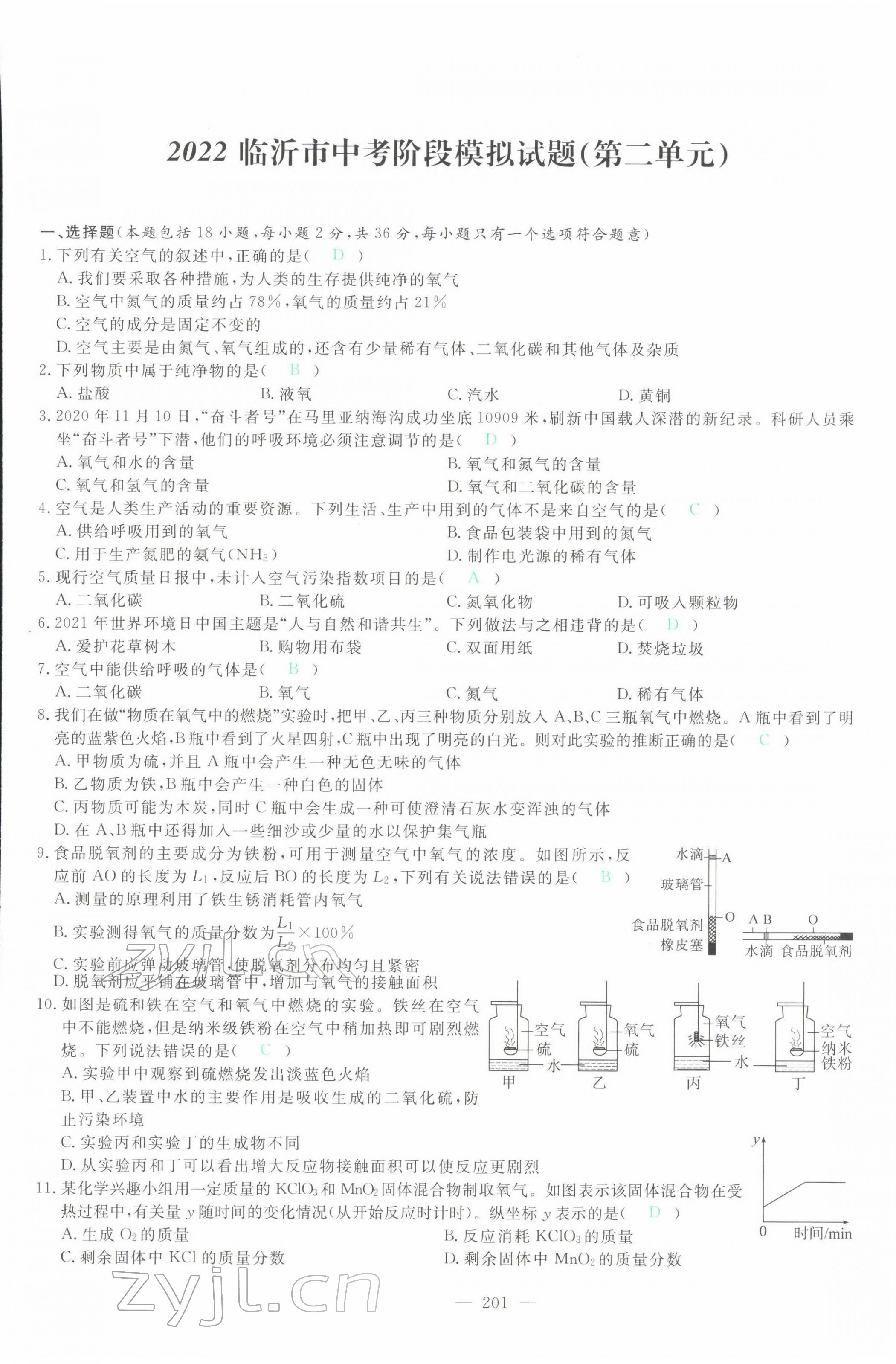 2022年智慧大课堂学业总复习全程精练化学人教版 第5页