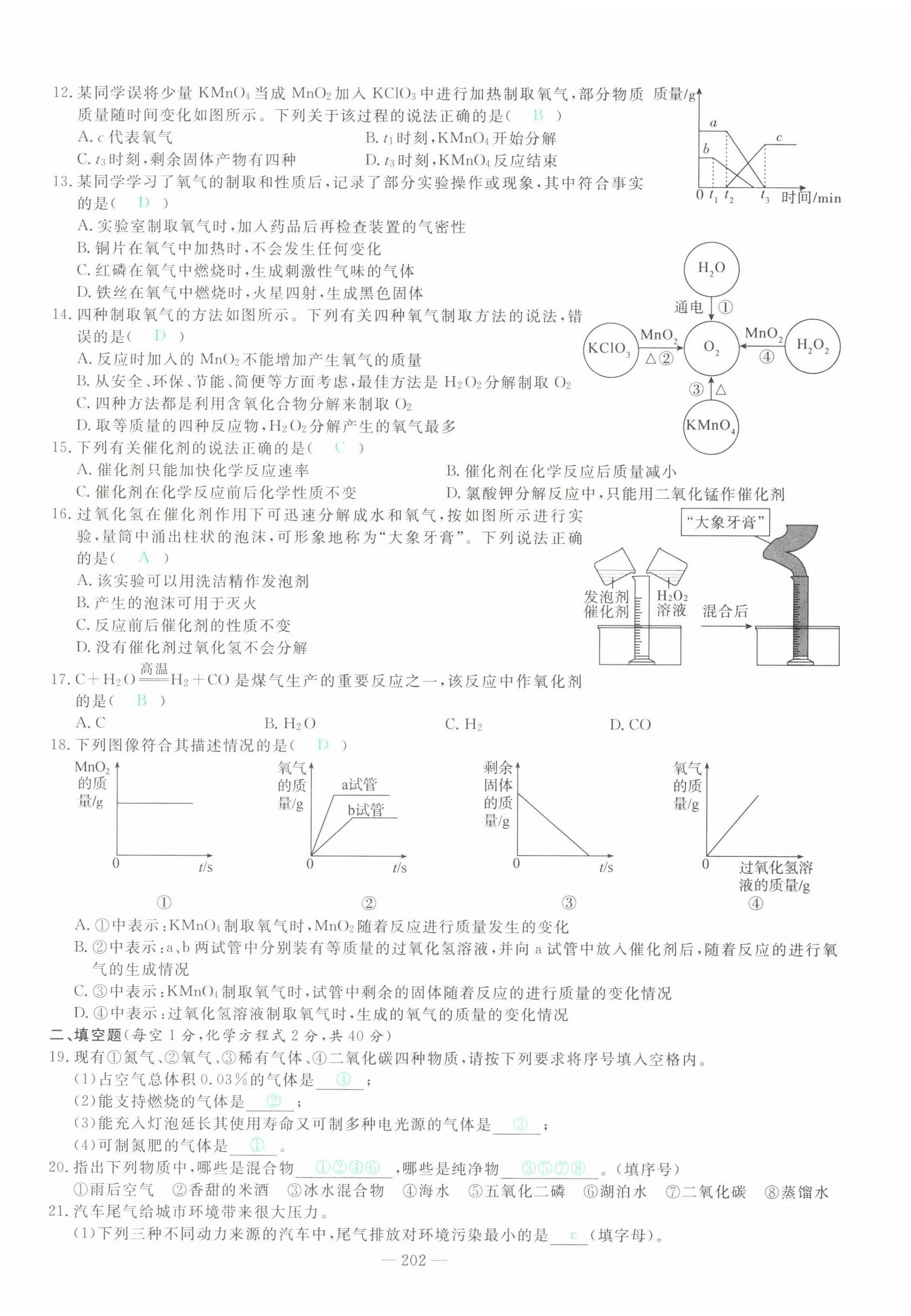 2022年智慧大课堂学业总复习全程精练化学人教版 第6页