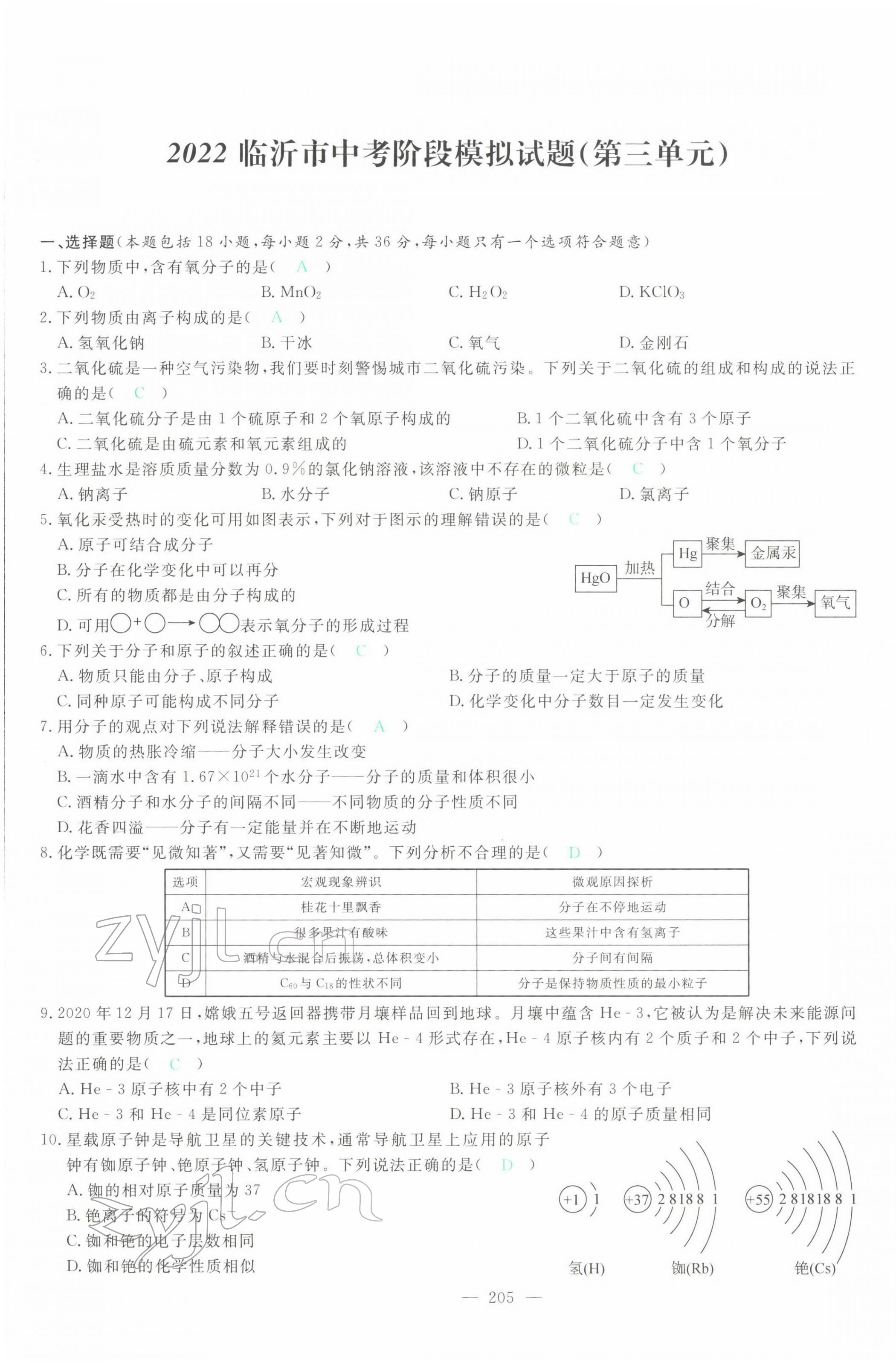 2022年智慧大课堂学业总复习全程精练化学人教版 第9页