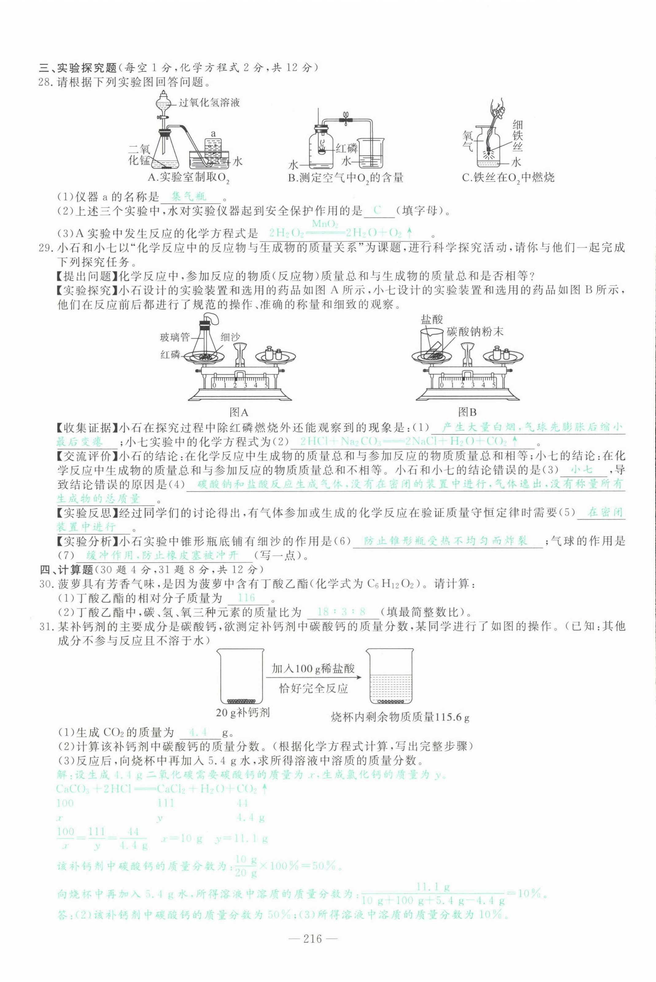 2022年智慧大课堂学业总复习全程精练化学人教版 第20页