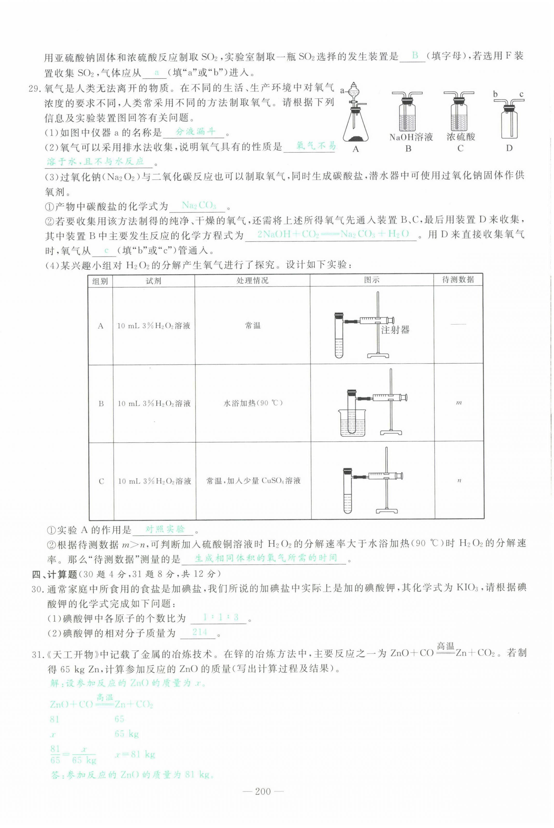 2022年智慧大课堂学业总复习全程精练化学人教版 第4页