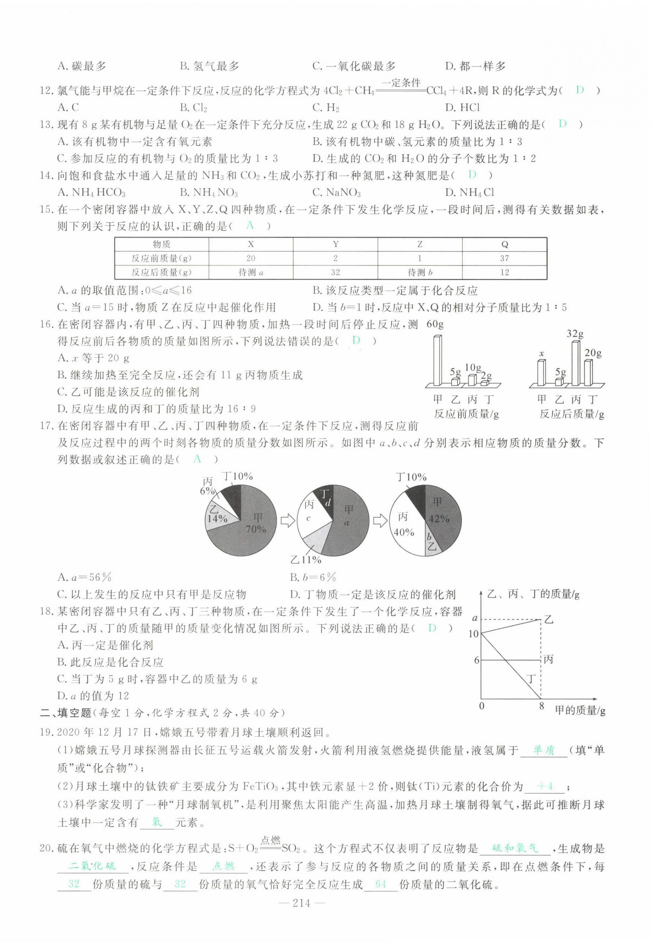 2022年智慧大课堂学业总复习全程精练化学人教版 第18页