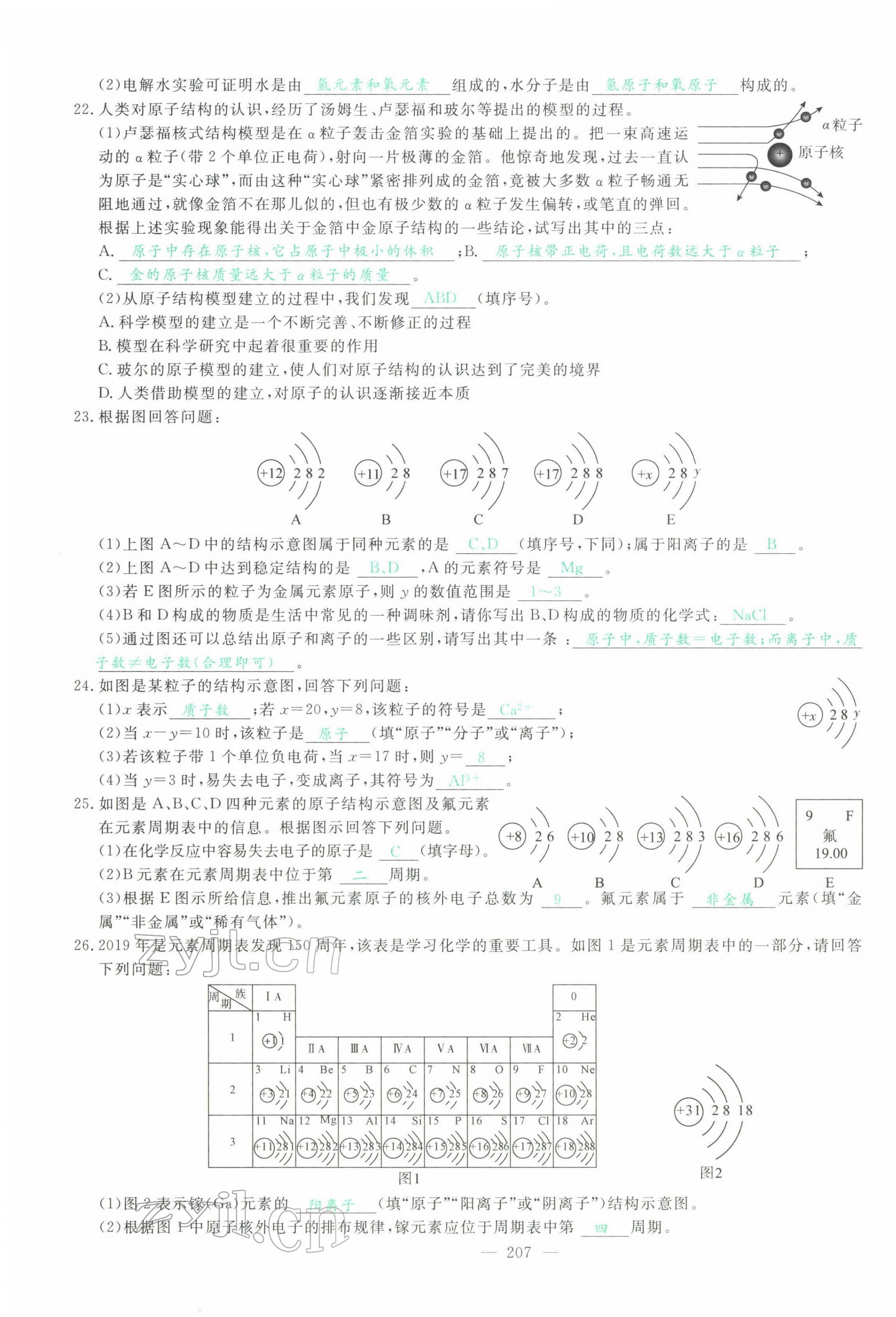 2022年智慧大课堂学业总复习全程精练化学人教版 第11页