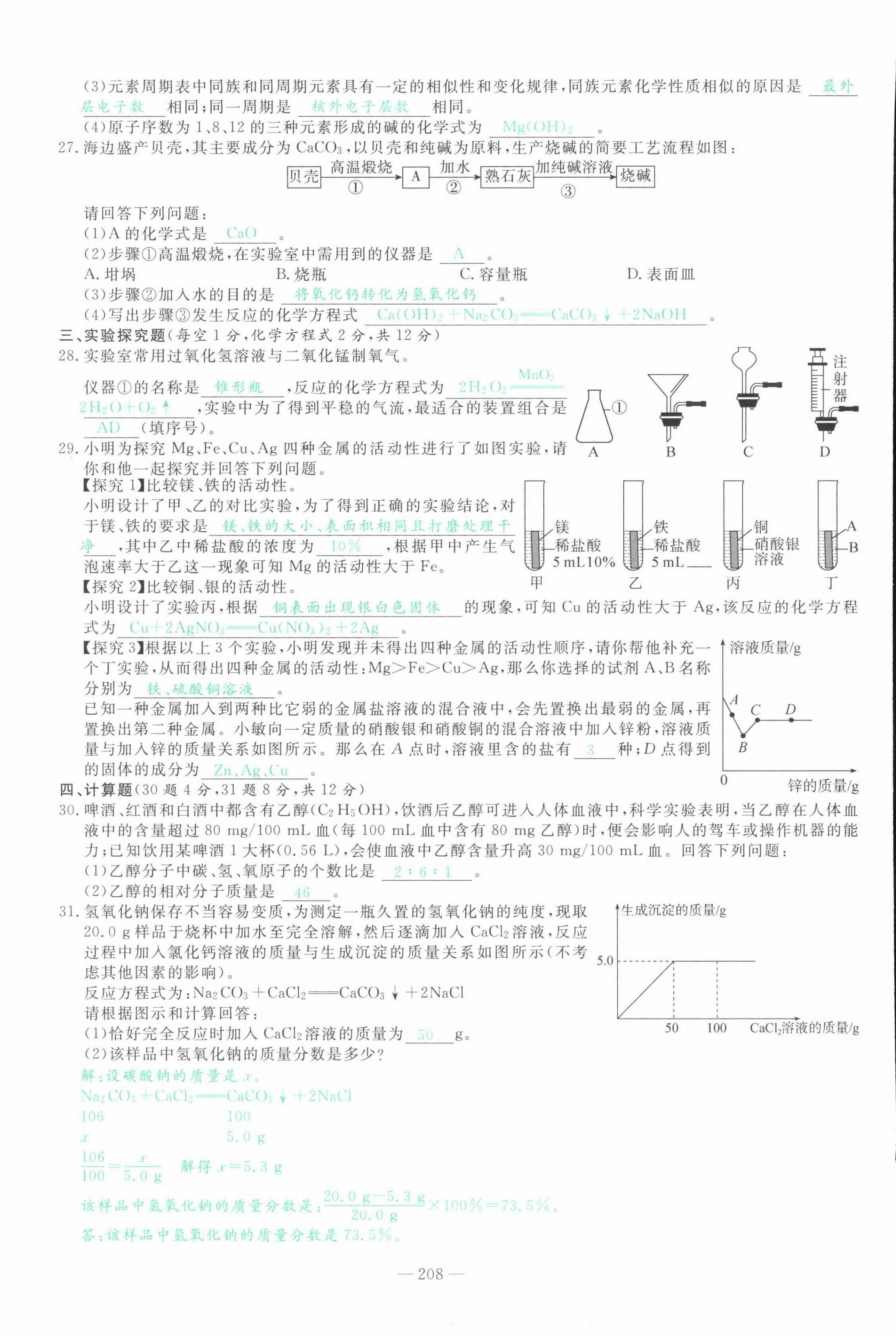 2022年智慧大课堂学业总复习全程精练化学人教版 第12页