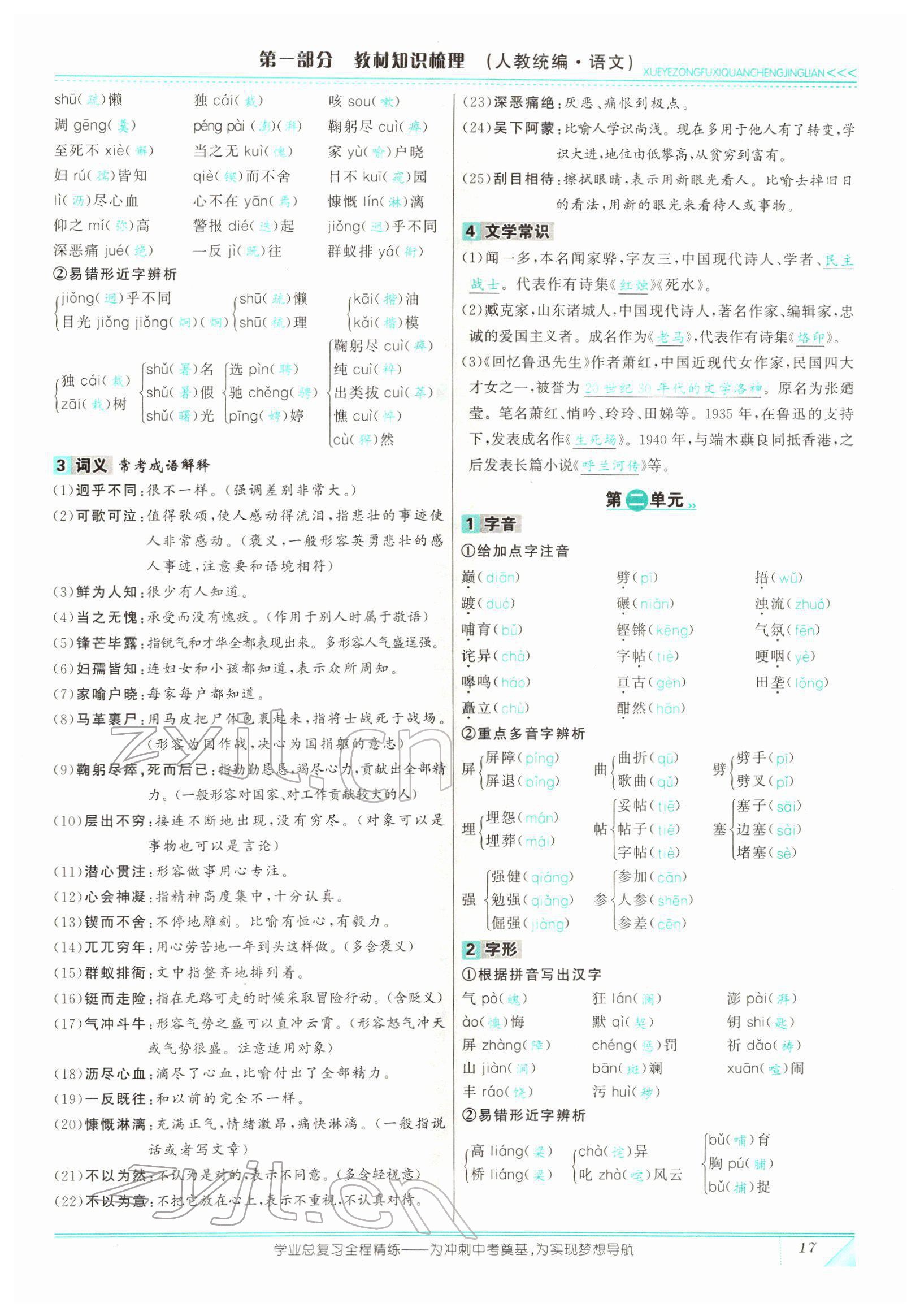 2022年智慧大课堂学业总复习全程精练语文人教版 参考答案第47页