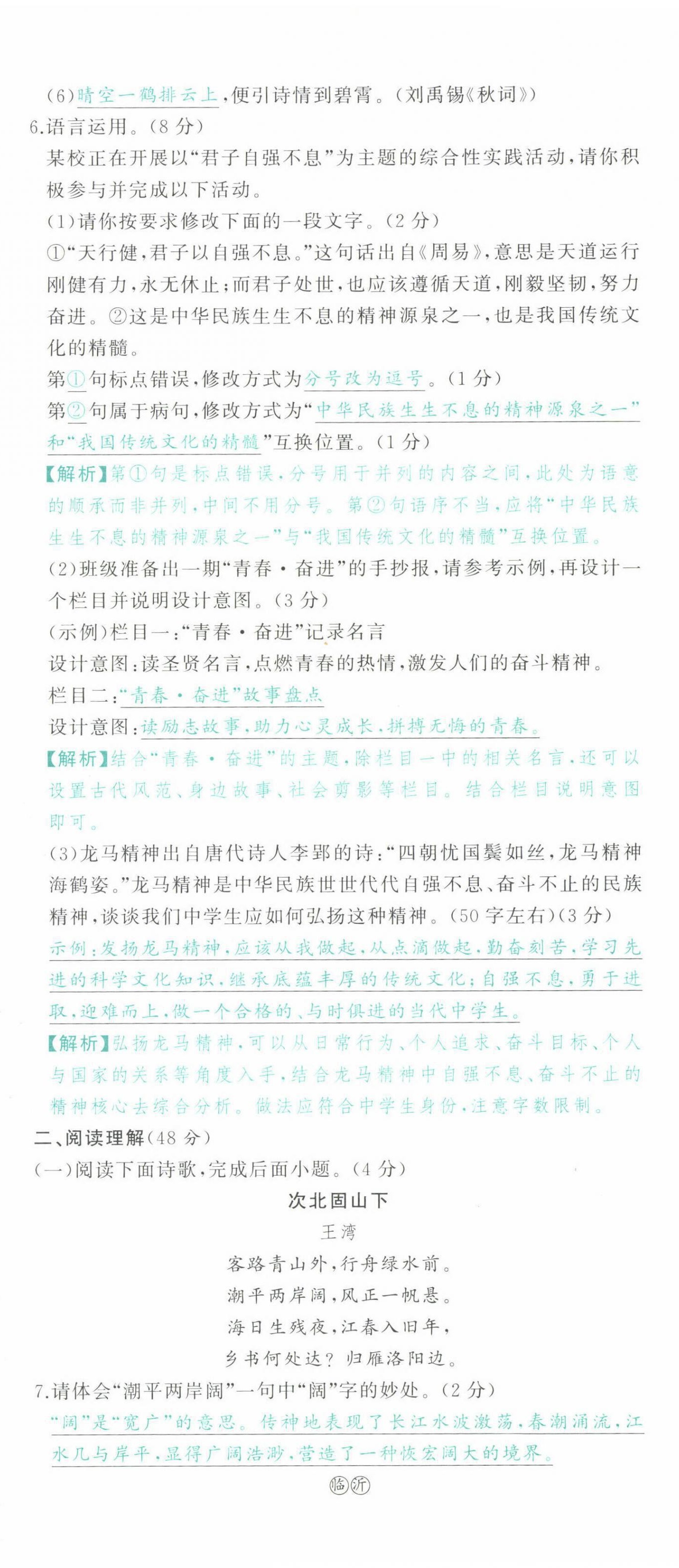 2022年智慧大课堂学业总复习全程精练语文人教版 参考答案第4页