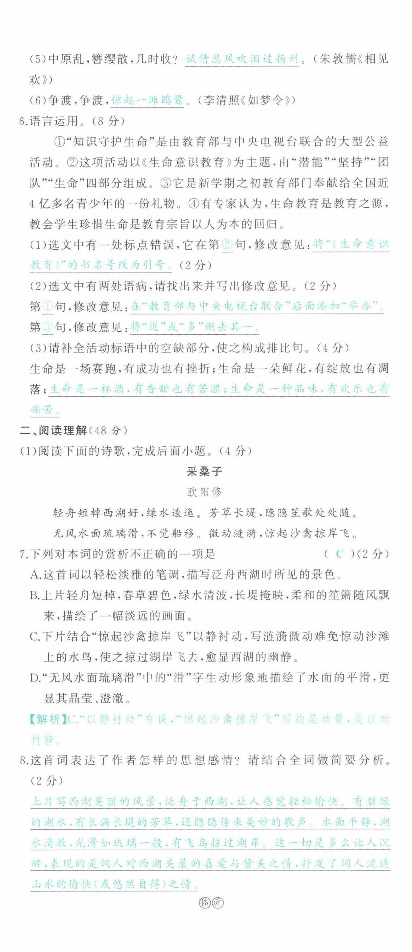 2022年智慧大课堂学业总复习全程精练语文人教版 参考答案第58页