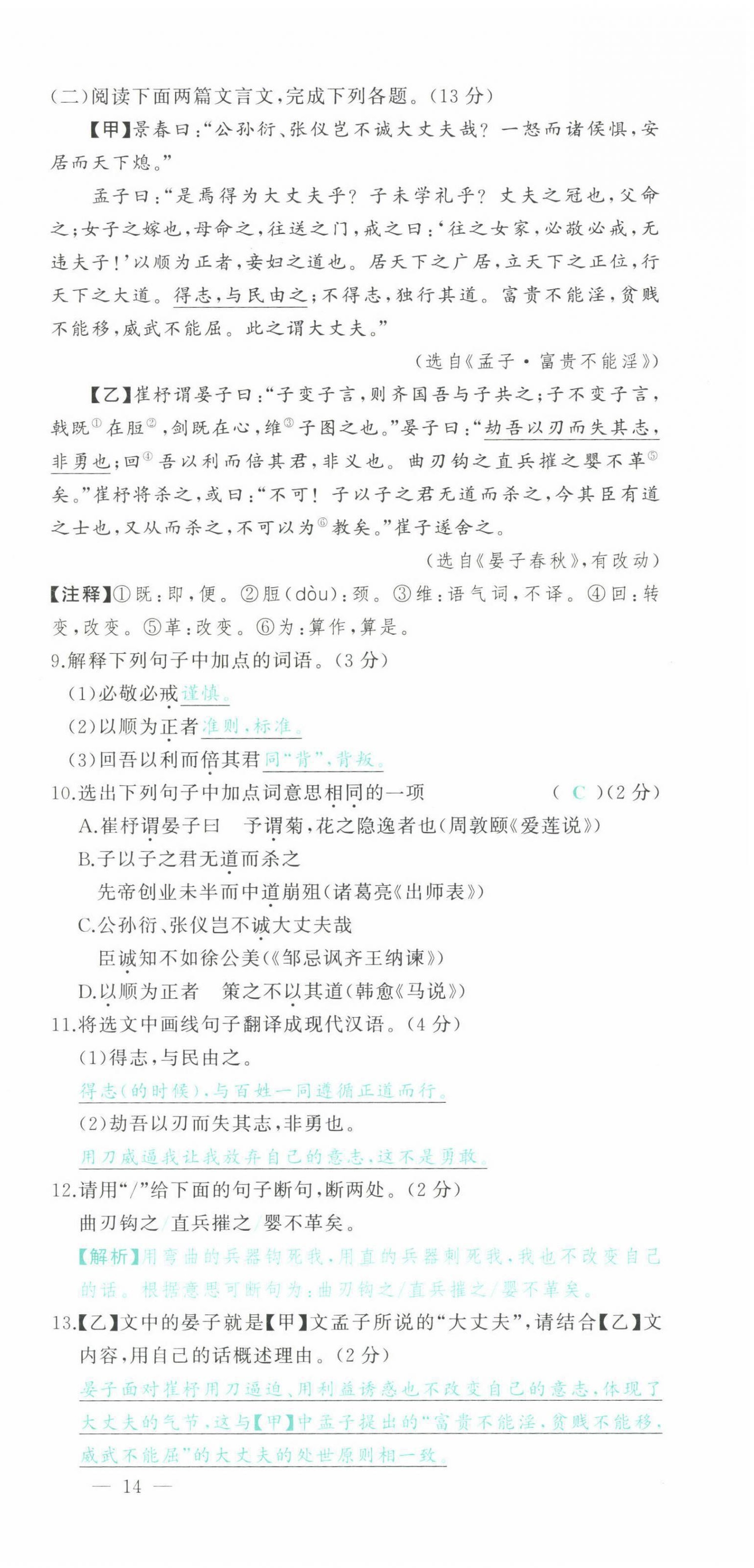 2022年智慧大课堂学业总复习全程精练语文人教版 参考答案第61页