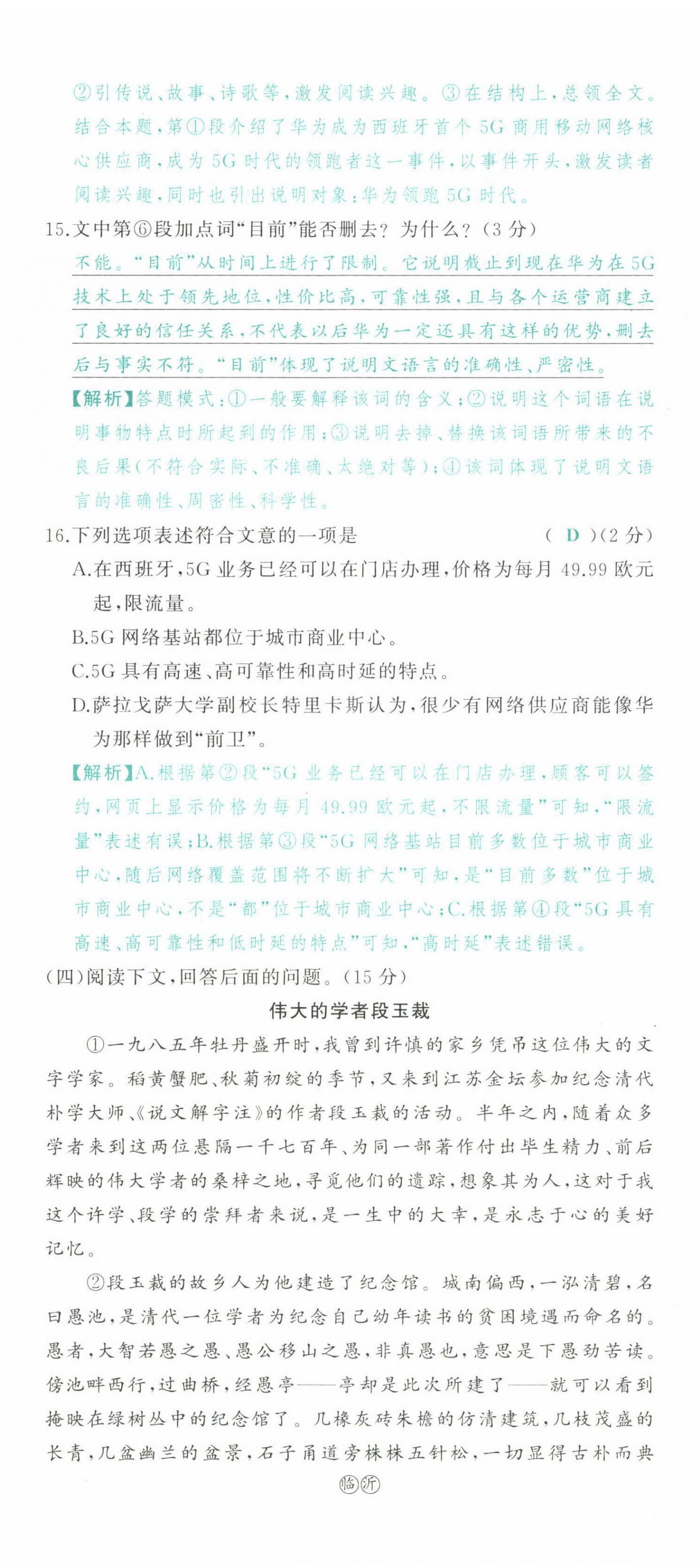 2022年智慧大课堂学业总复习全程精练语文人教版 参考答案第67页