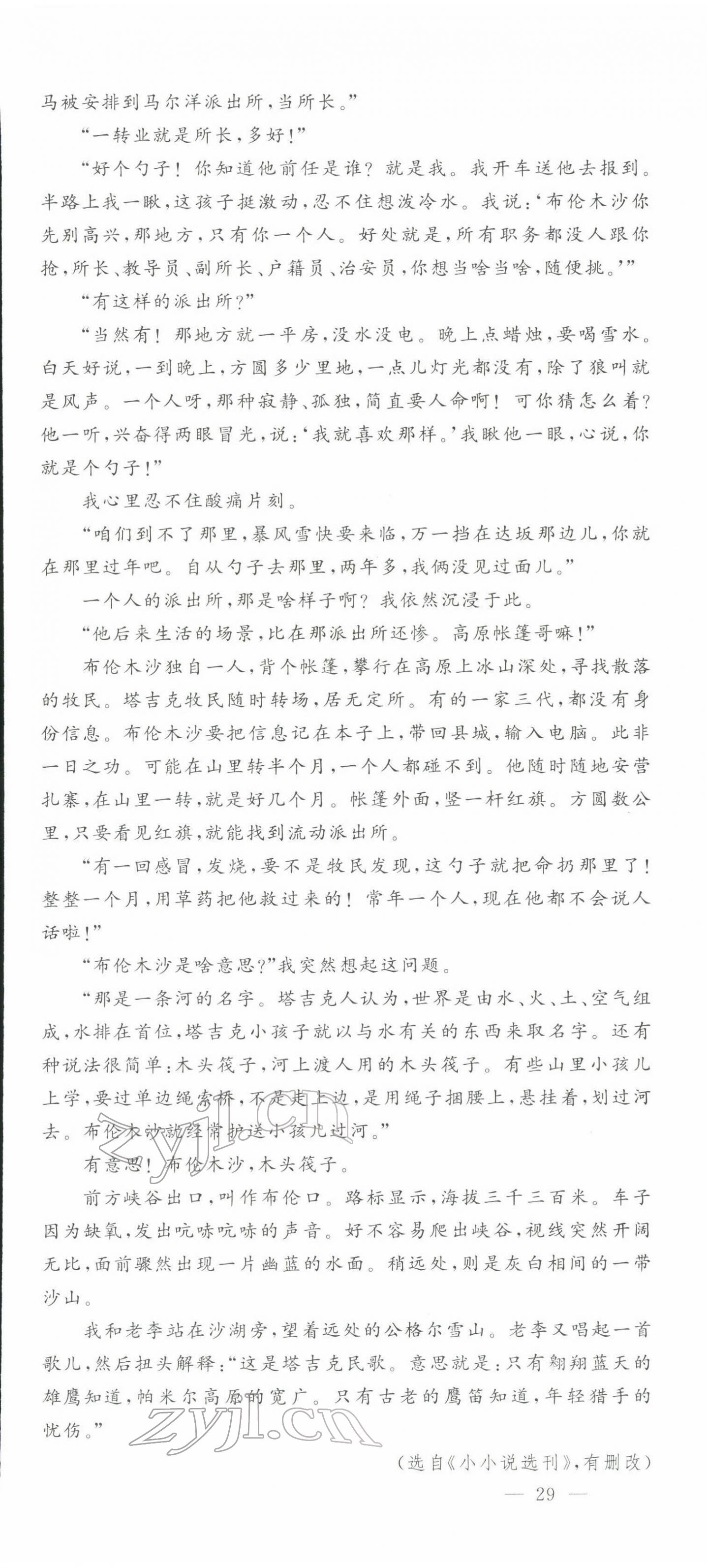 2022年智慧大课堂学业总复习全程精练语文人教版 参考答案第127页