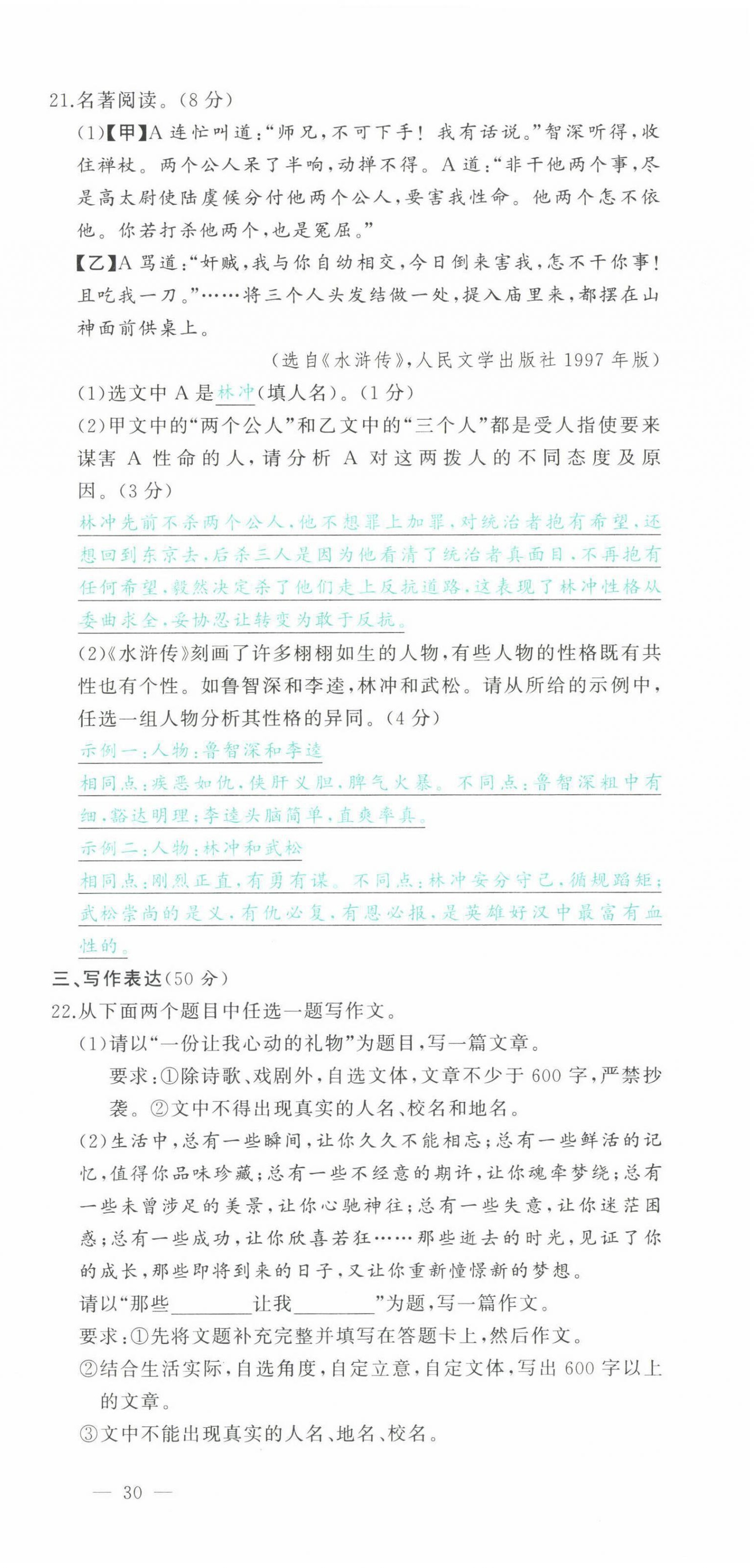 2022年智慧大课堂学业总复习全程精练语文人教版 参考答案第133页