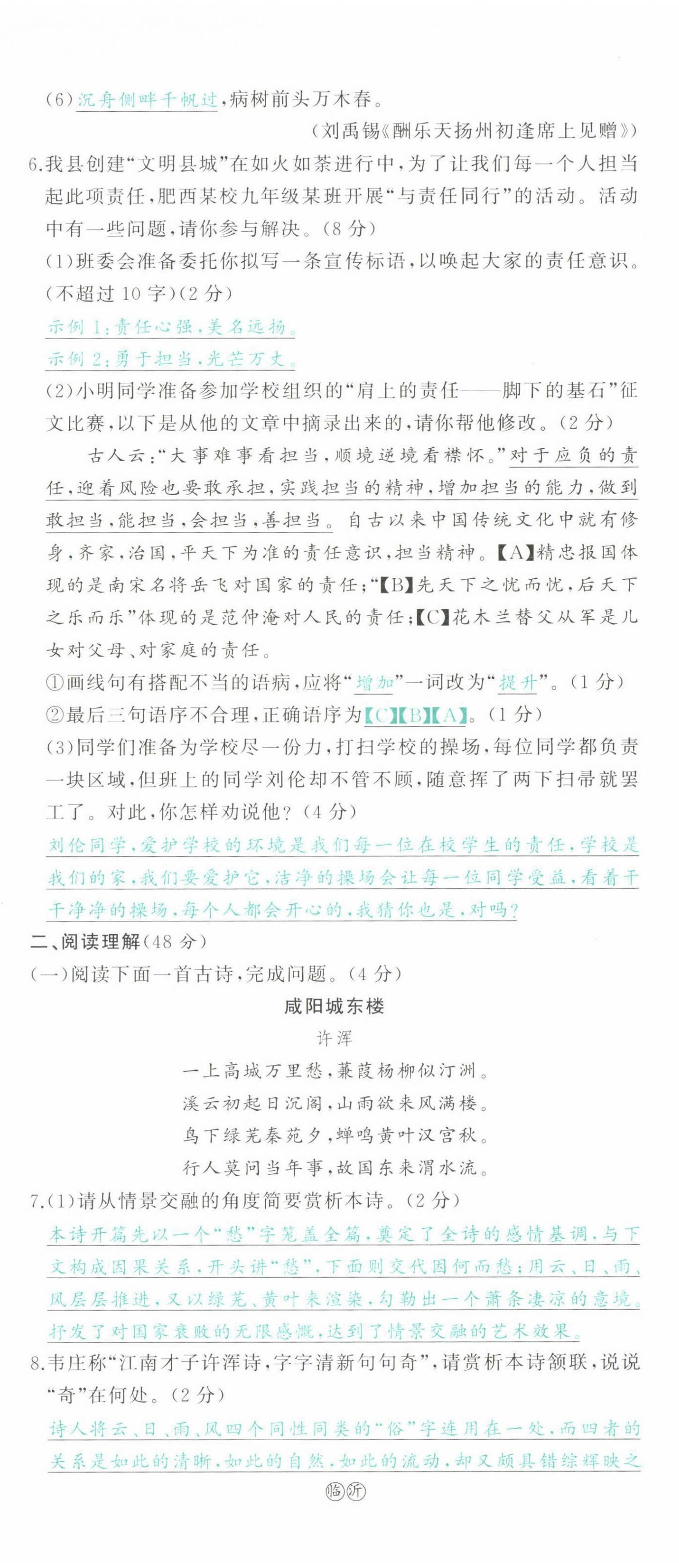 2022年智慧大课堂学业总复习全程精练语文人教版 参考答案第112页