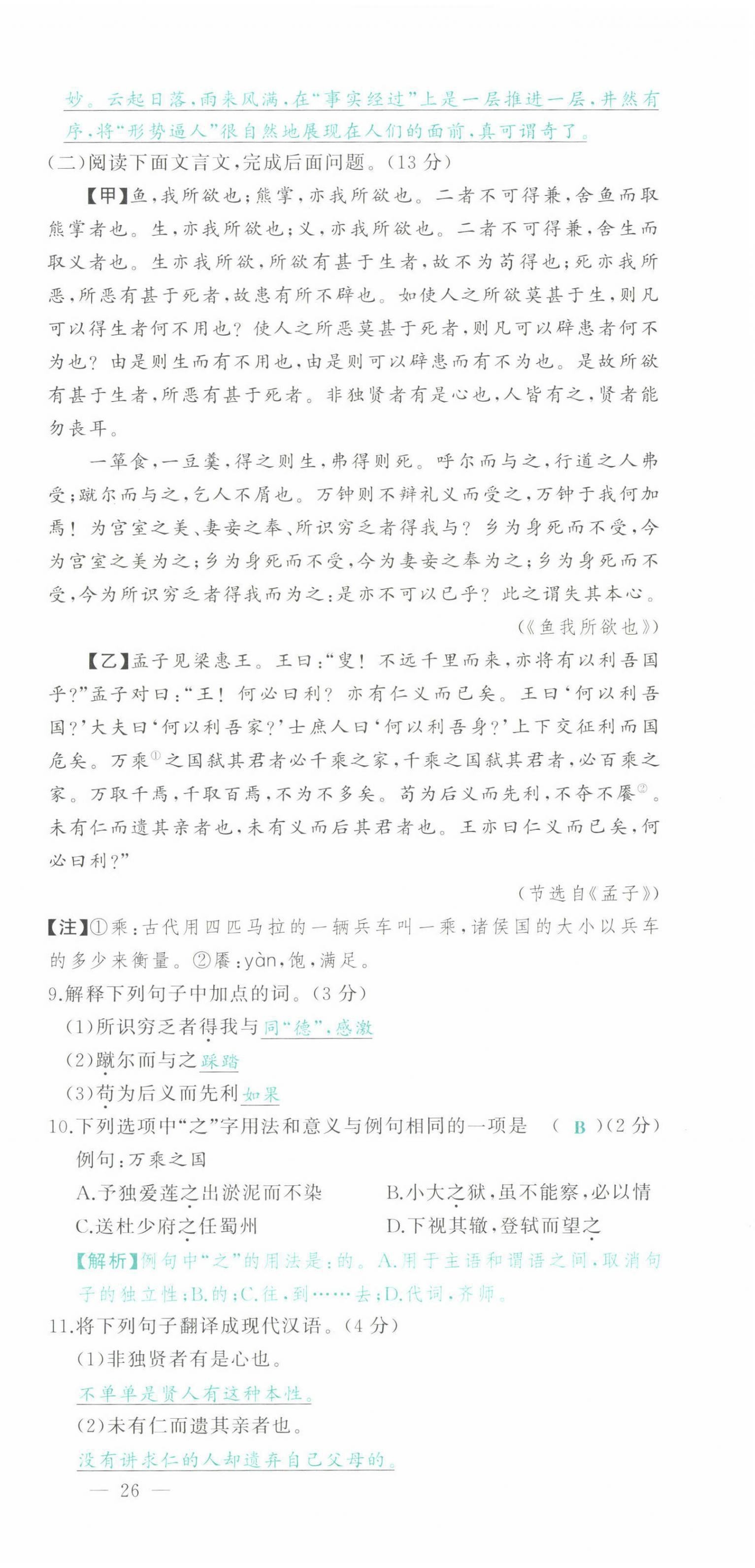 2022年智慧大课堂学业总复习全程精练语文人教版 参考答案第115页