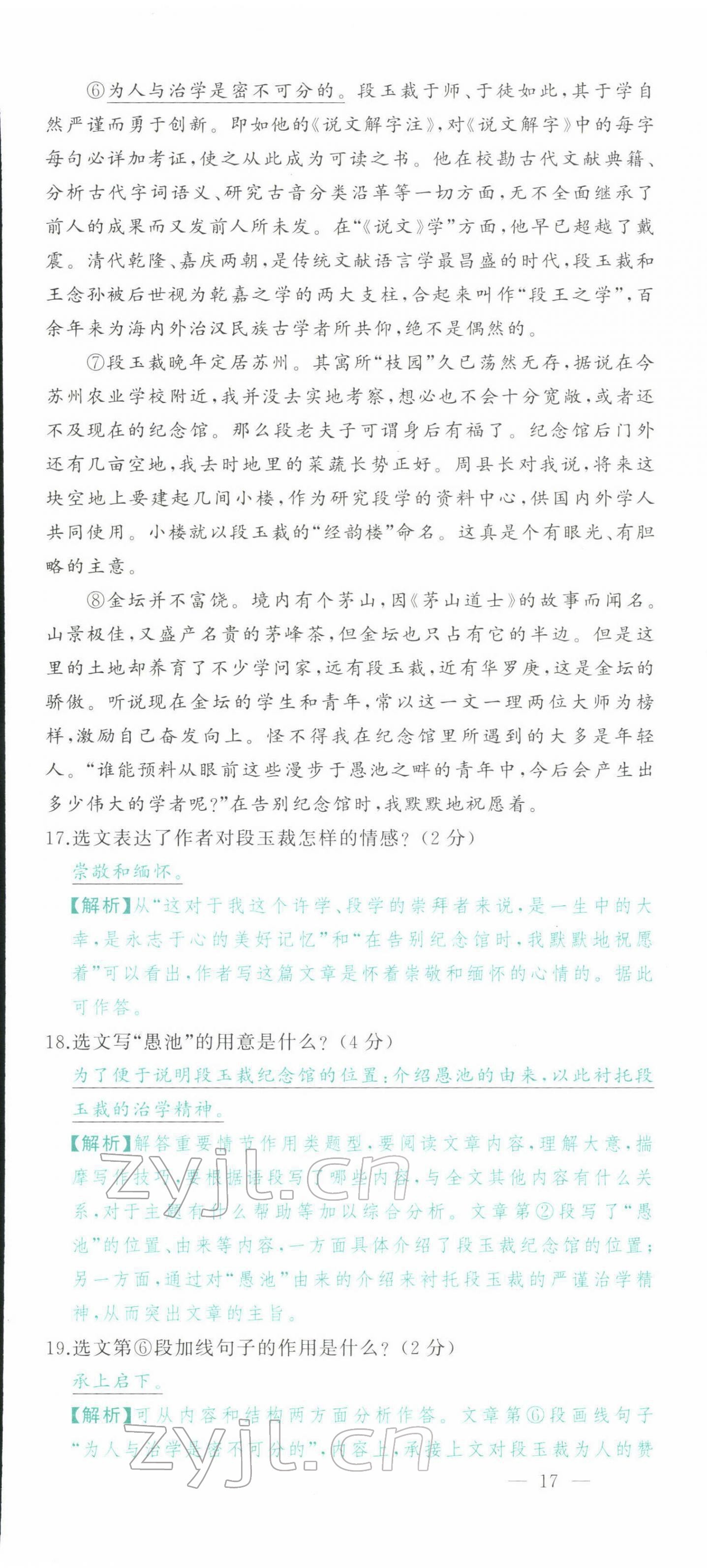 2022年智慧大课堂学业总复习全程精练语文人教版 参考答案第73页