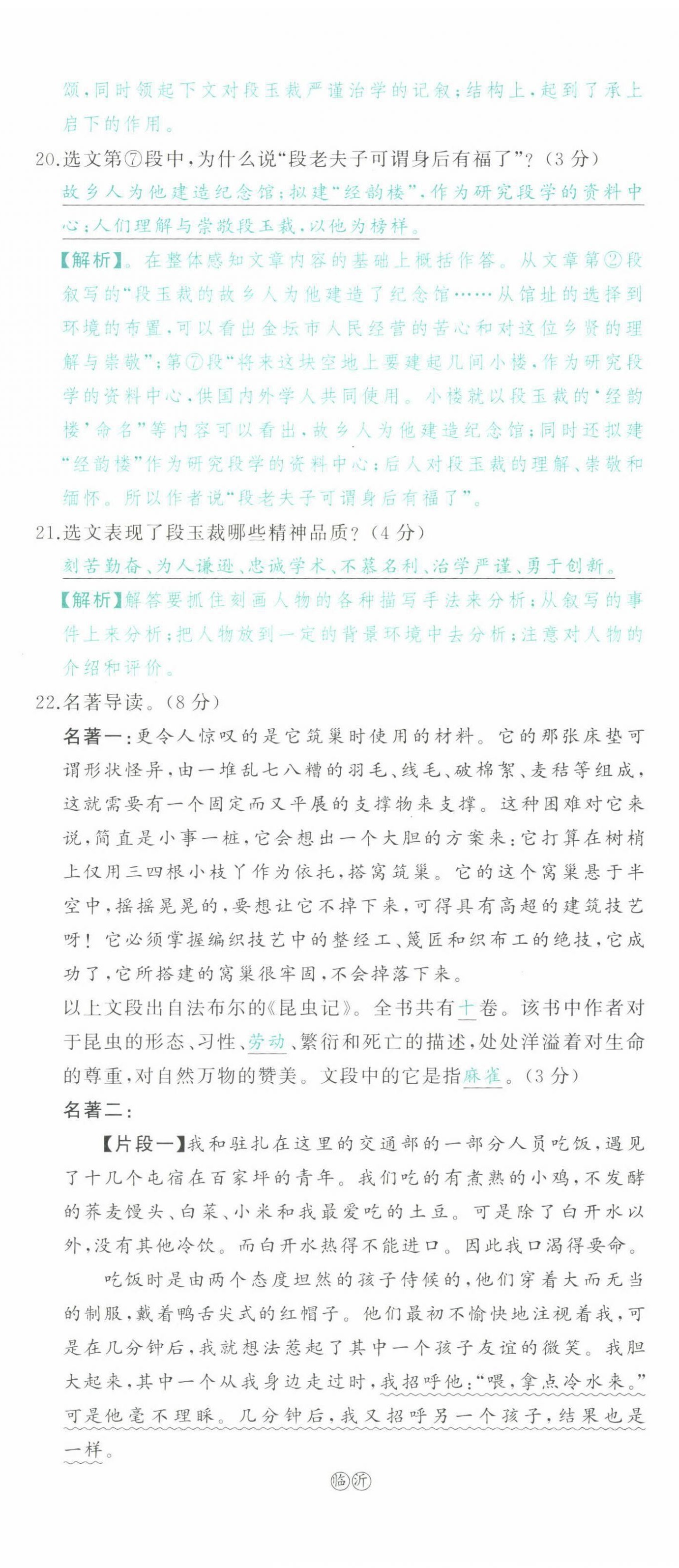 2022年智慧大课堂学业总复习全程精练语文人教版 参考答案第76页