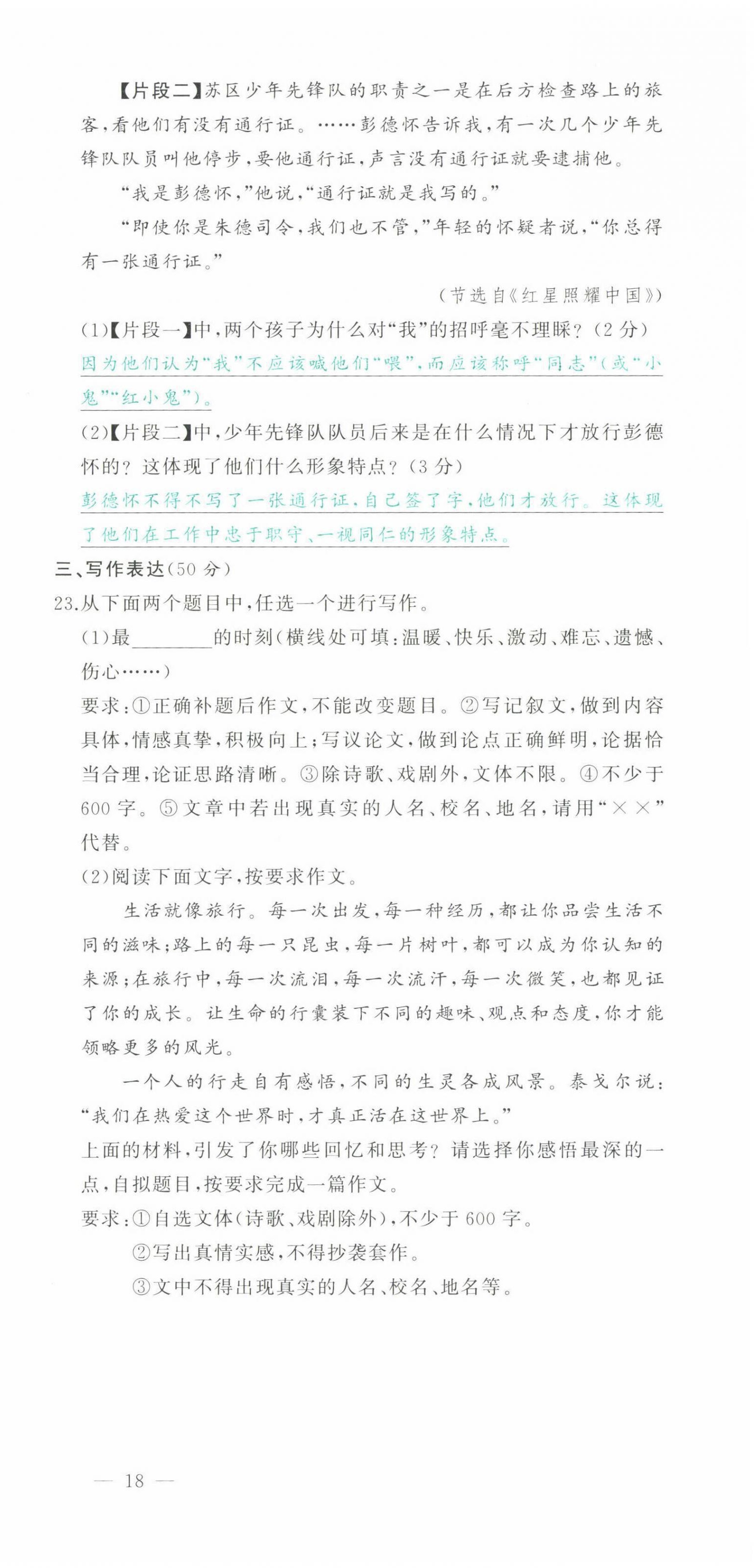 2022年智慧大课堂学业总复习全程精练语文人教版 参考答案第79页