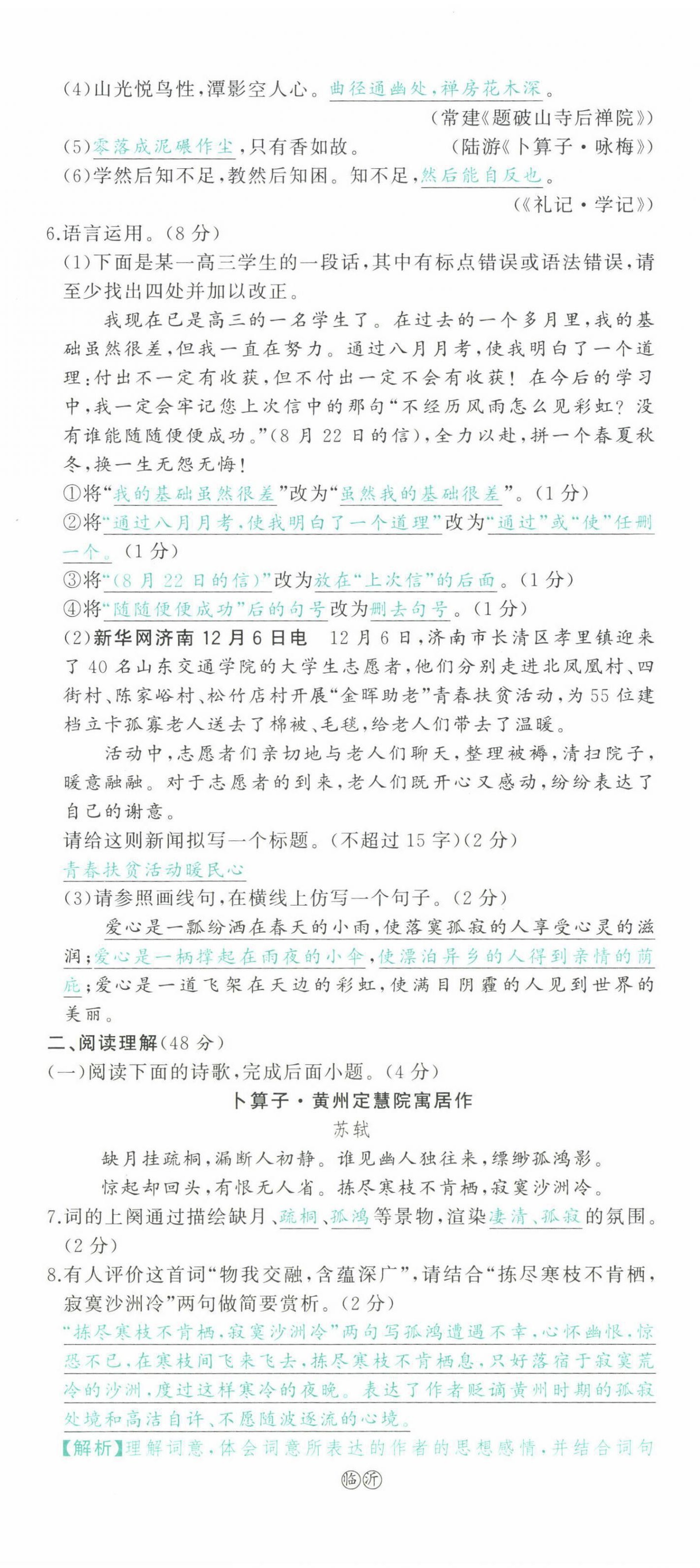 2022年智慧大课堂学业总复习全程精练语文人教版 参考答案第85页