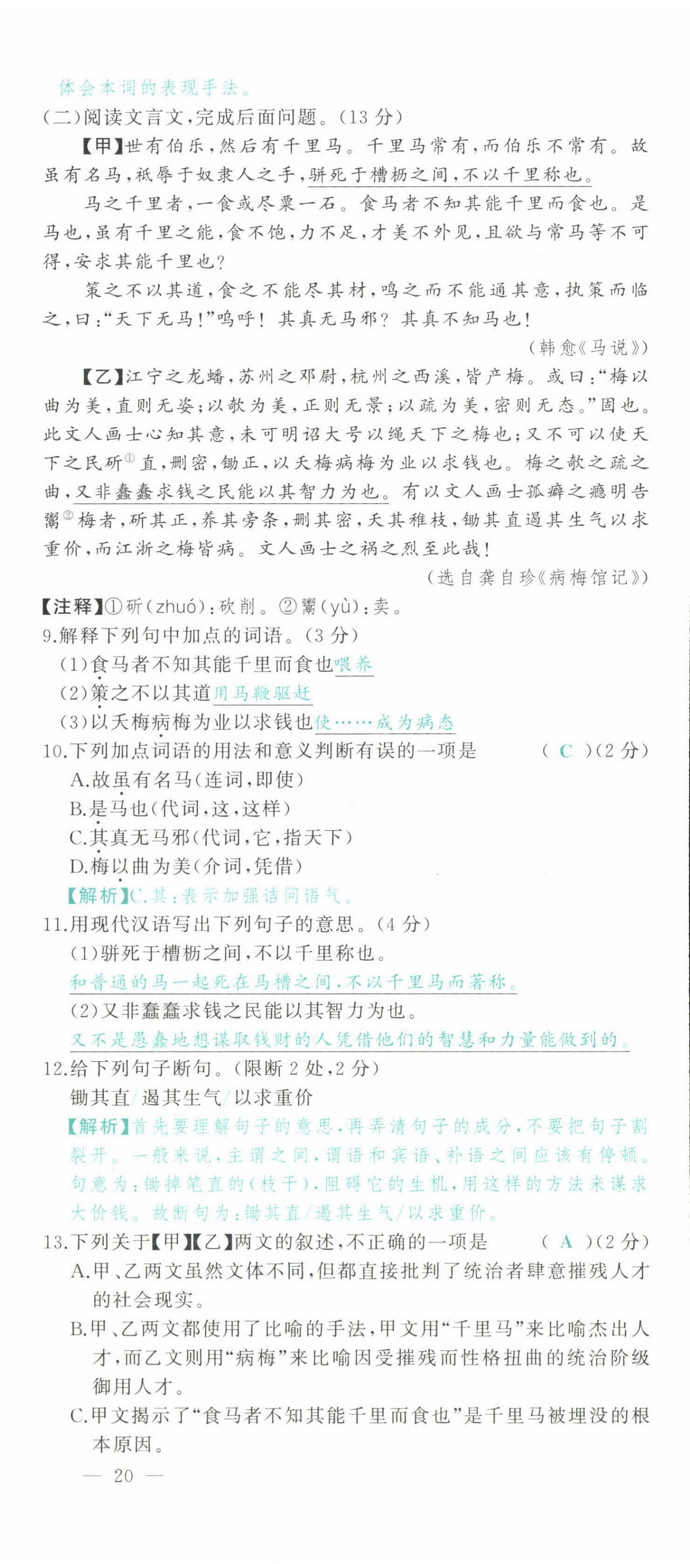 2022年智慧大课堂学业总复习全程精练语文人教版 参考答案第88页