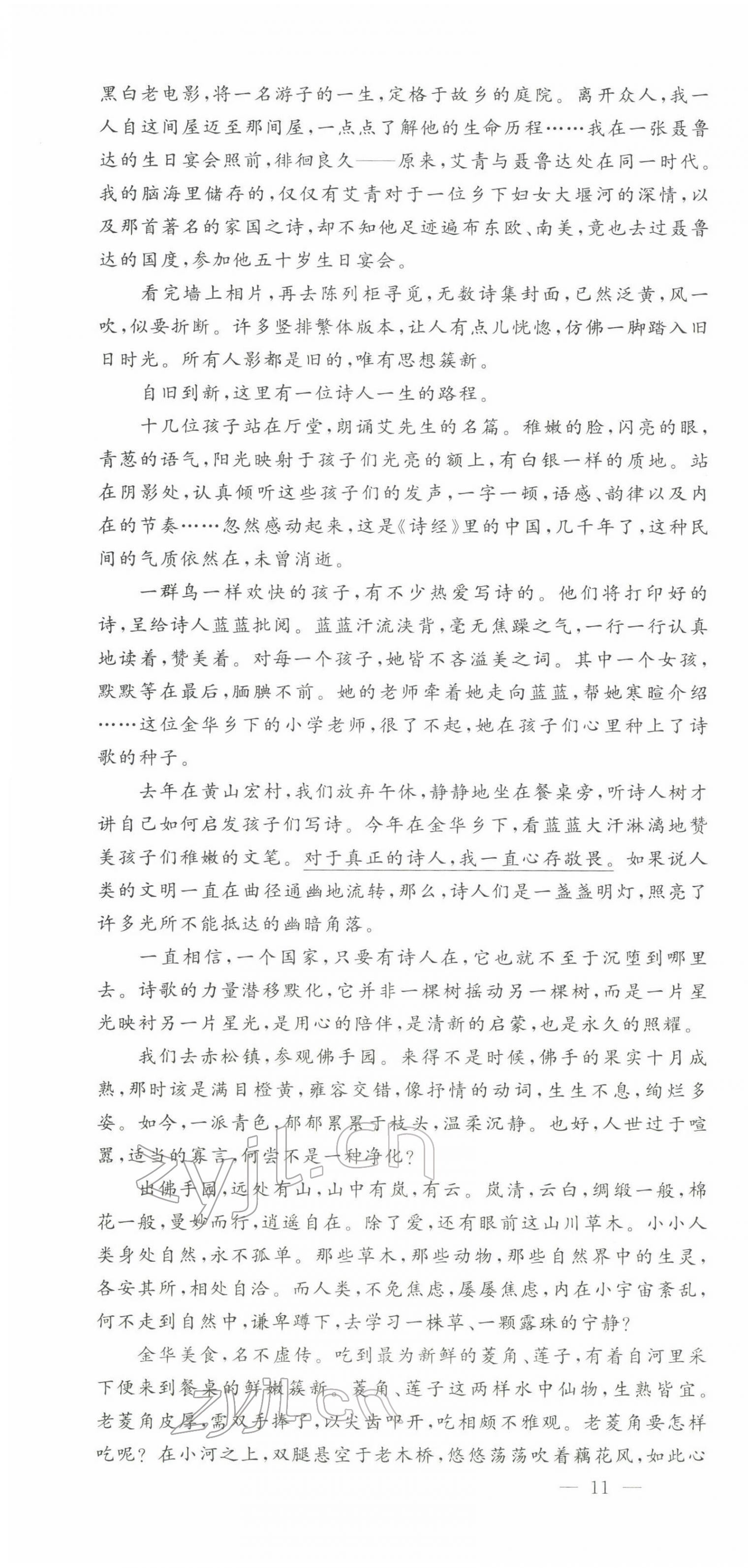 2022年智慧大课堂学业总复习全程精练语文人教版 参考答案第46页