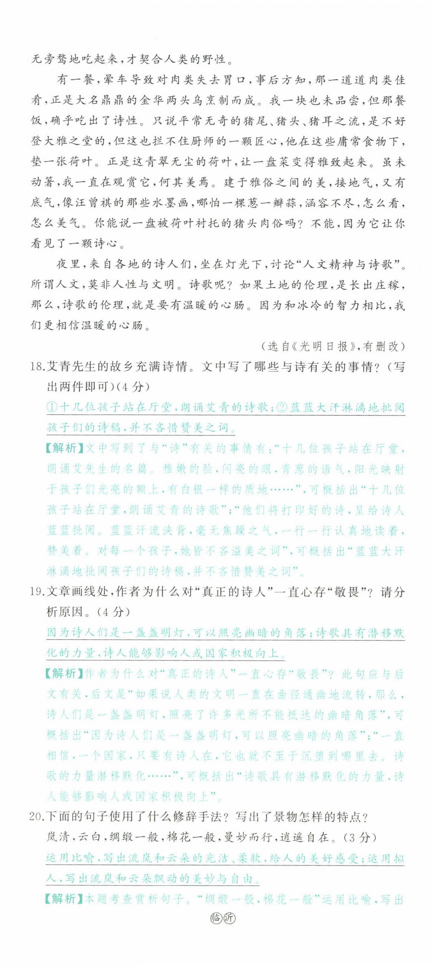 2022年智慧大课堂学业总复习全程精练语文人教版 参考答案第49页