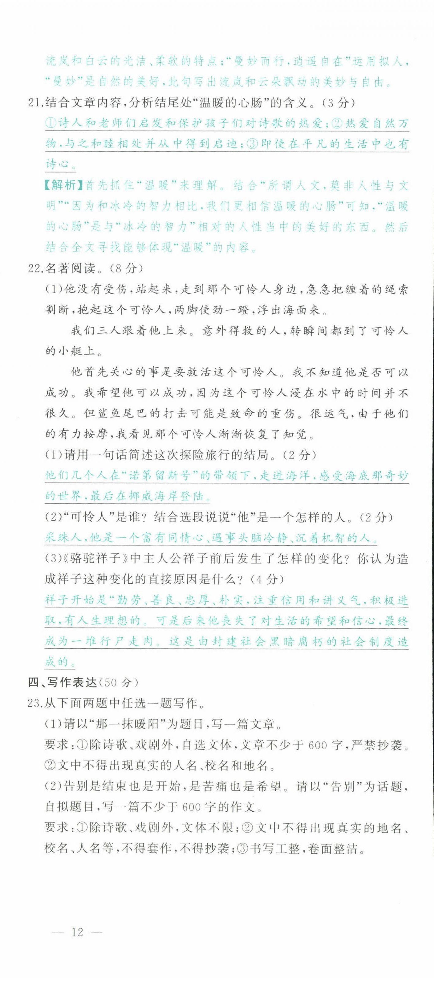 2022年智慧大课堂学业总复习全程精练语文人教版 参考答案第52页