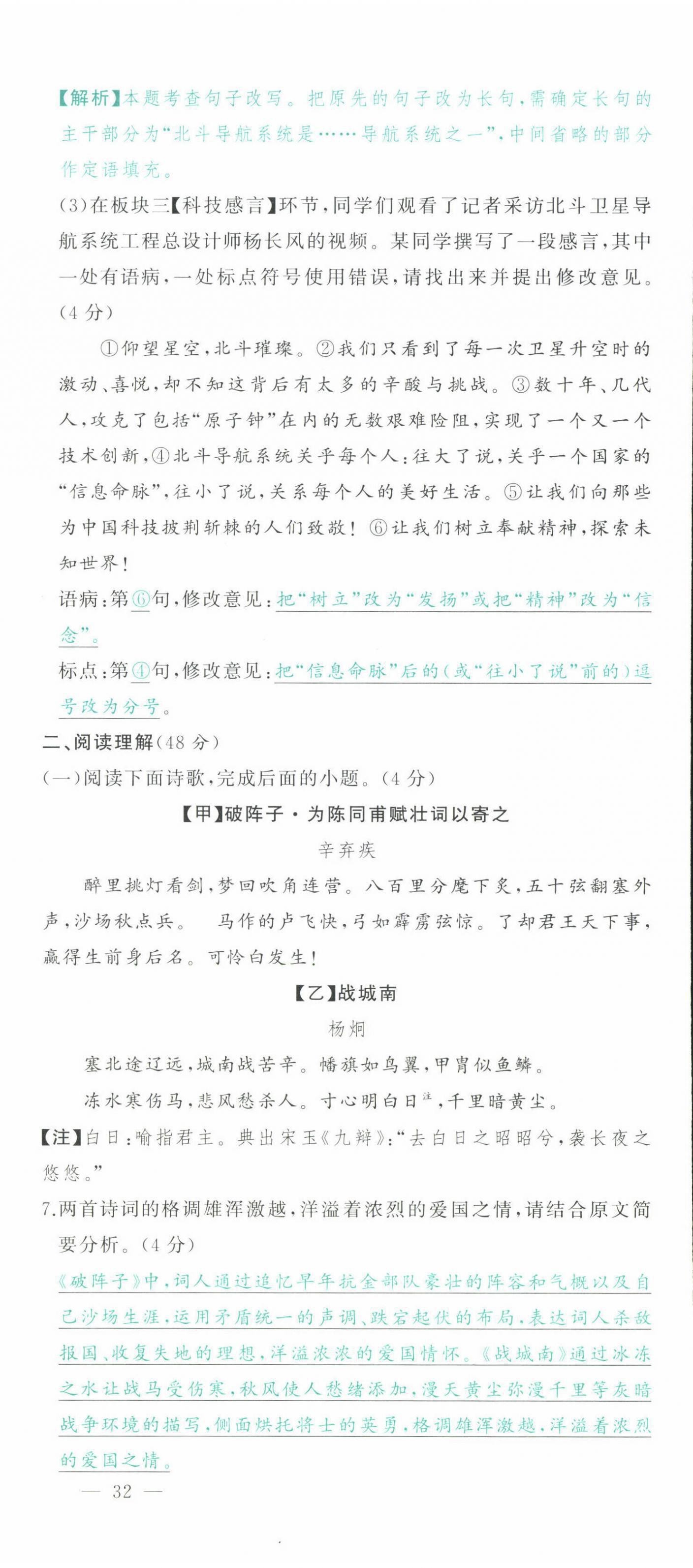 2022年智慧大课堂学业总复习全程精练语文人教版 参考答案第142页