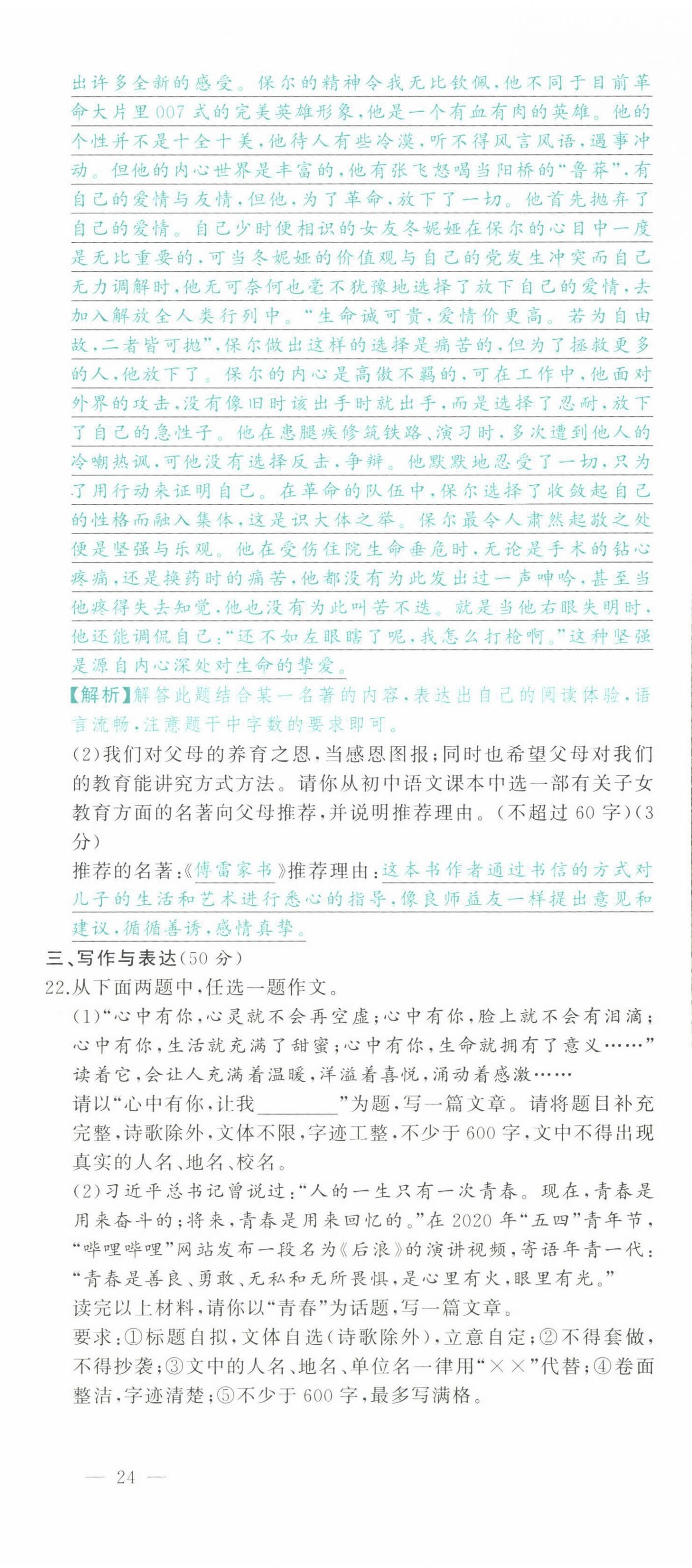 2022年智慧大课堂学业总复习全程精练语文人教版 参考答案第106页