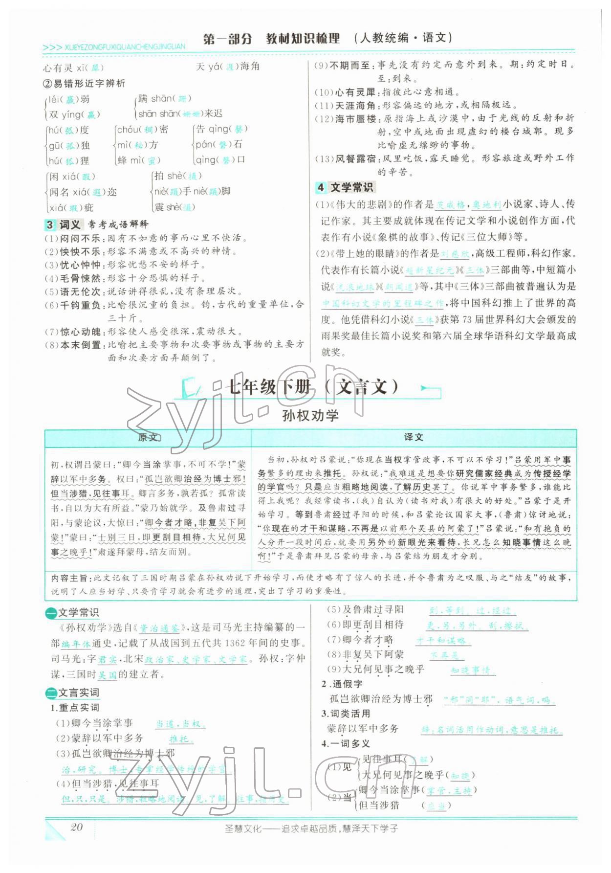 2022年智慧大课堂学业总复习全程精练语文人教版 参考答案第56页