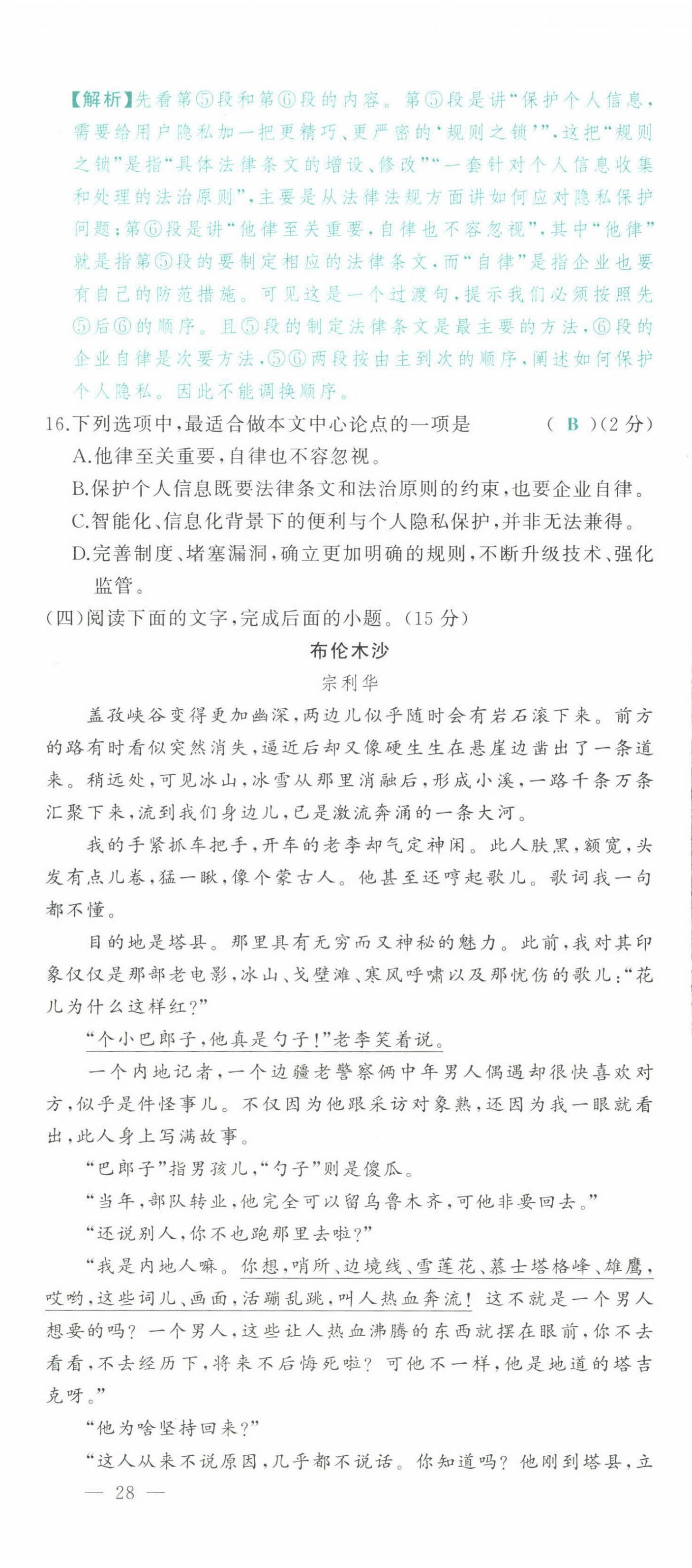 2022年智慧大课堂学业总复习全程精练语文人教版 参考答案第124页