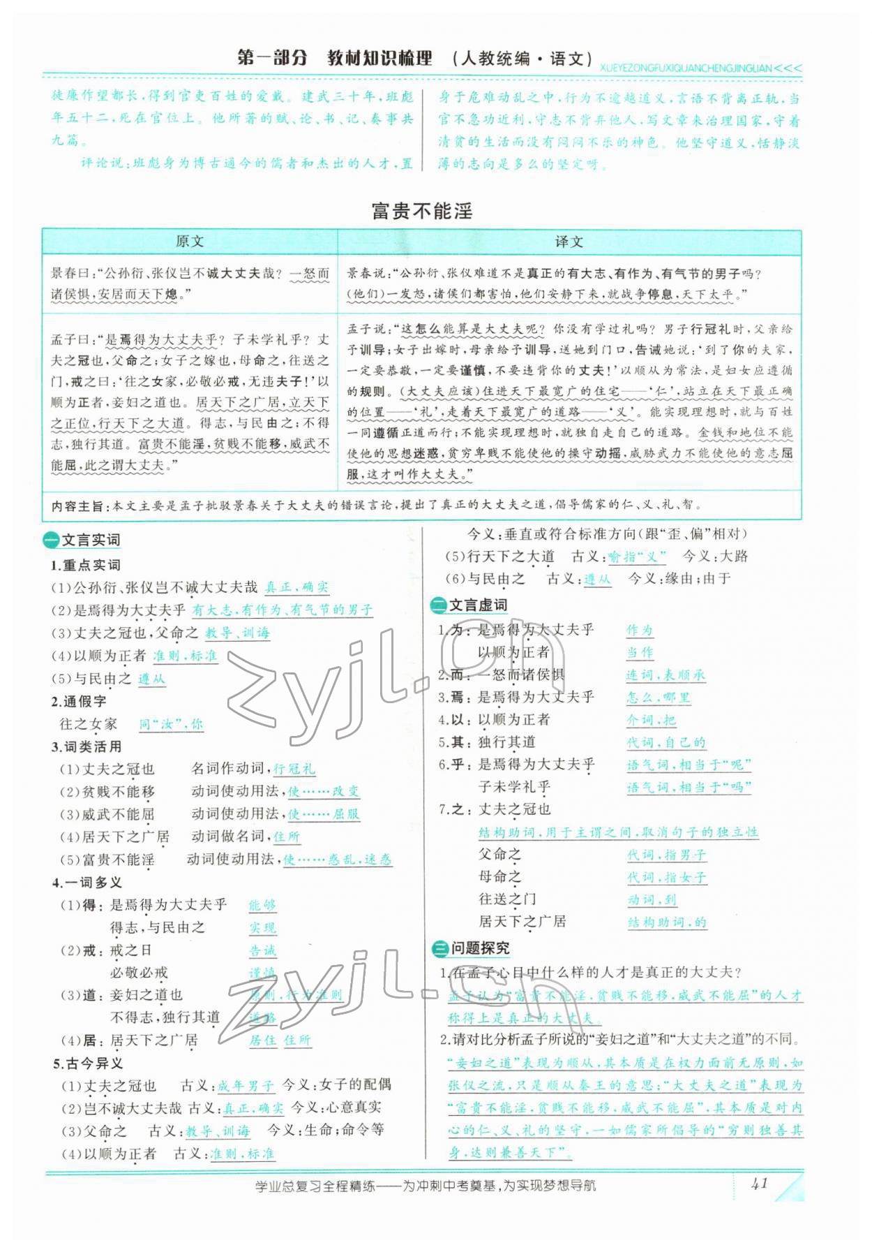 2022年智慧大课堂学业总复习全程精练语文人教版 参考答案第119页