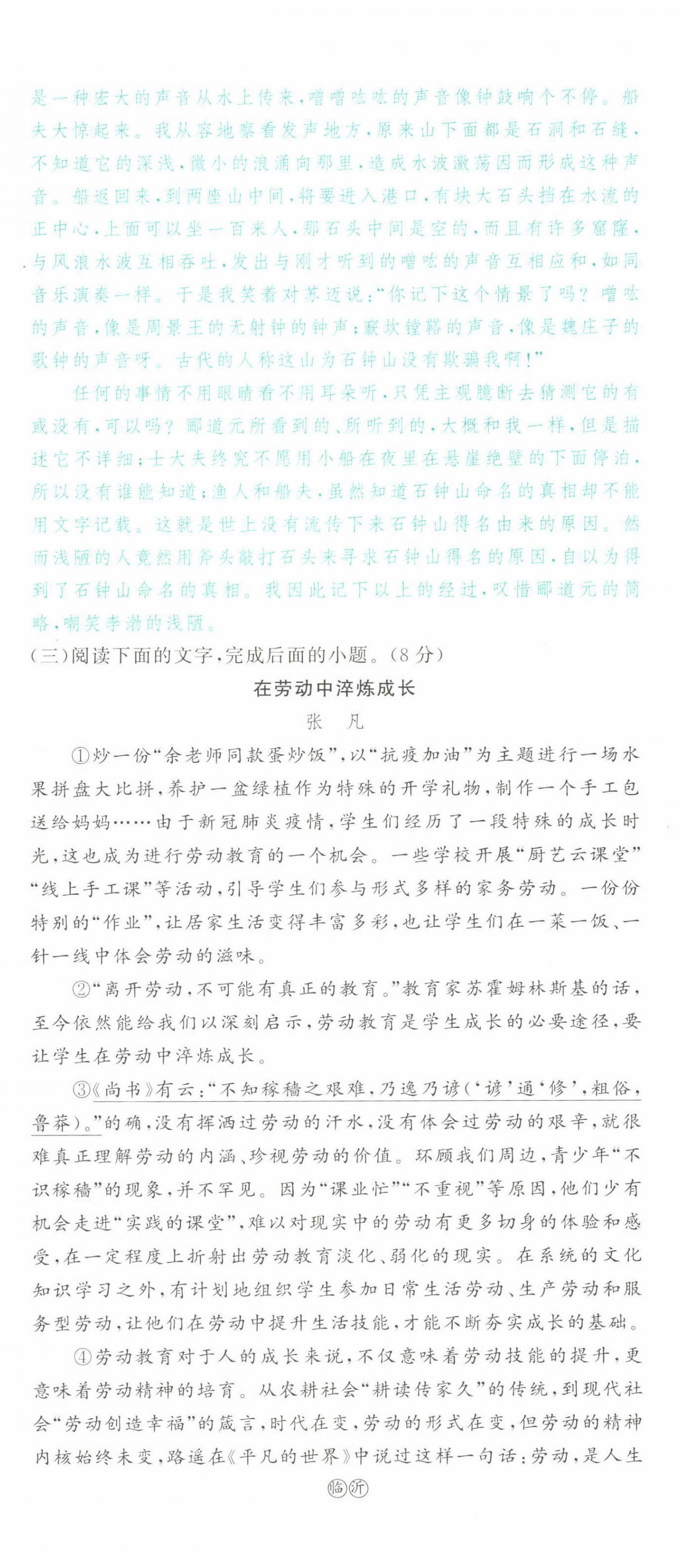 2022年智慧大课堂学业总复习全程精练语文人教版 参考答案第40页