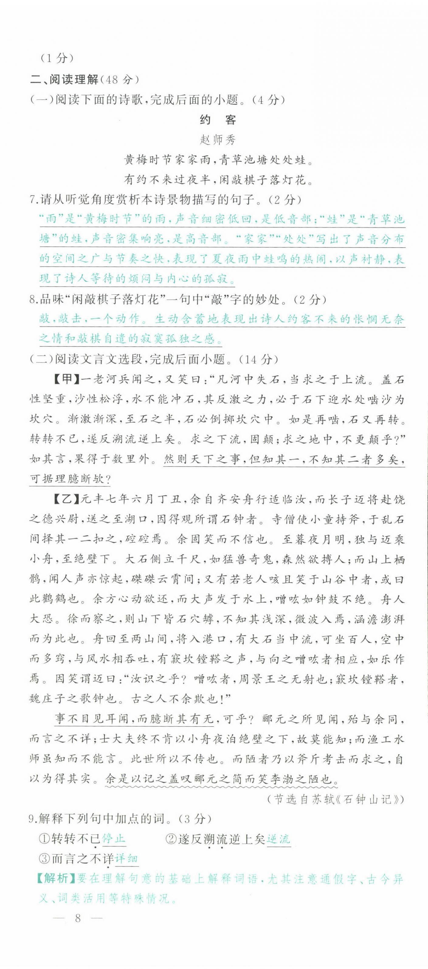 2022年智慧大课堂学业总复习全程精练语文人教版 参考答案第34页