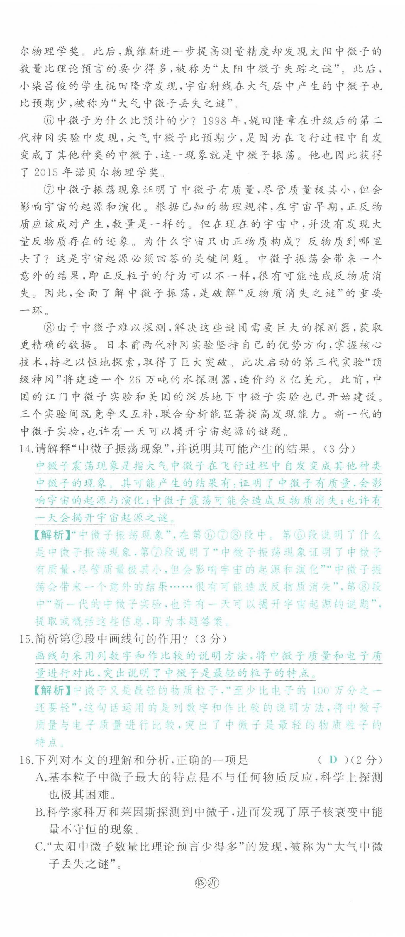 2022年智慧大课堂学业总复习全程精练语文人教版 参考答案第94页