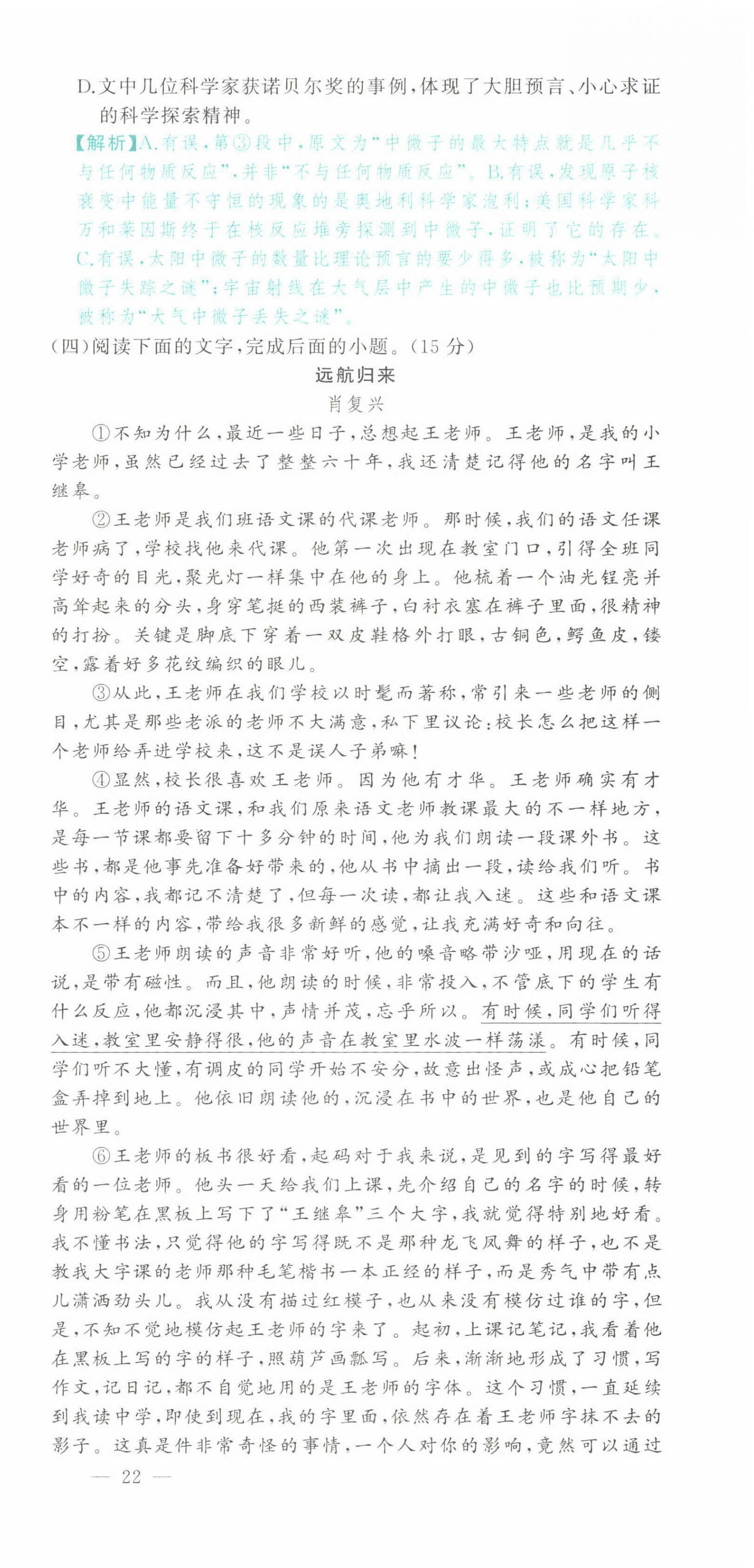 2022年智慧大课堂学业总复习全程精练语文人教版 参考答案第97页