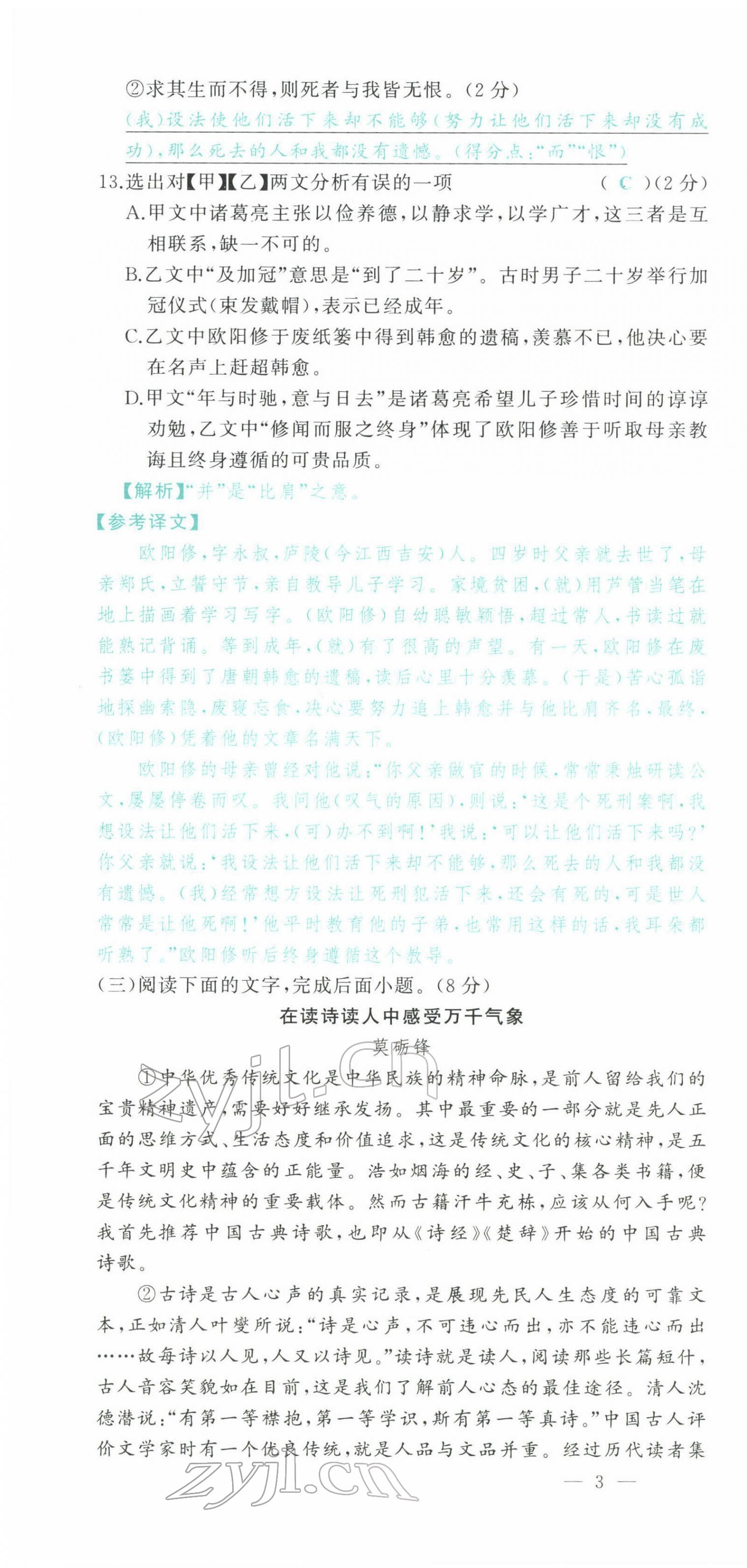 2022年智慧大课堂学业总复习全程精练语文人教版 参考答案第10页