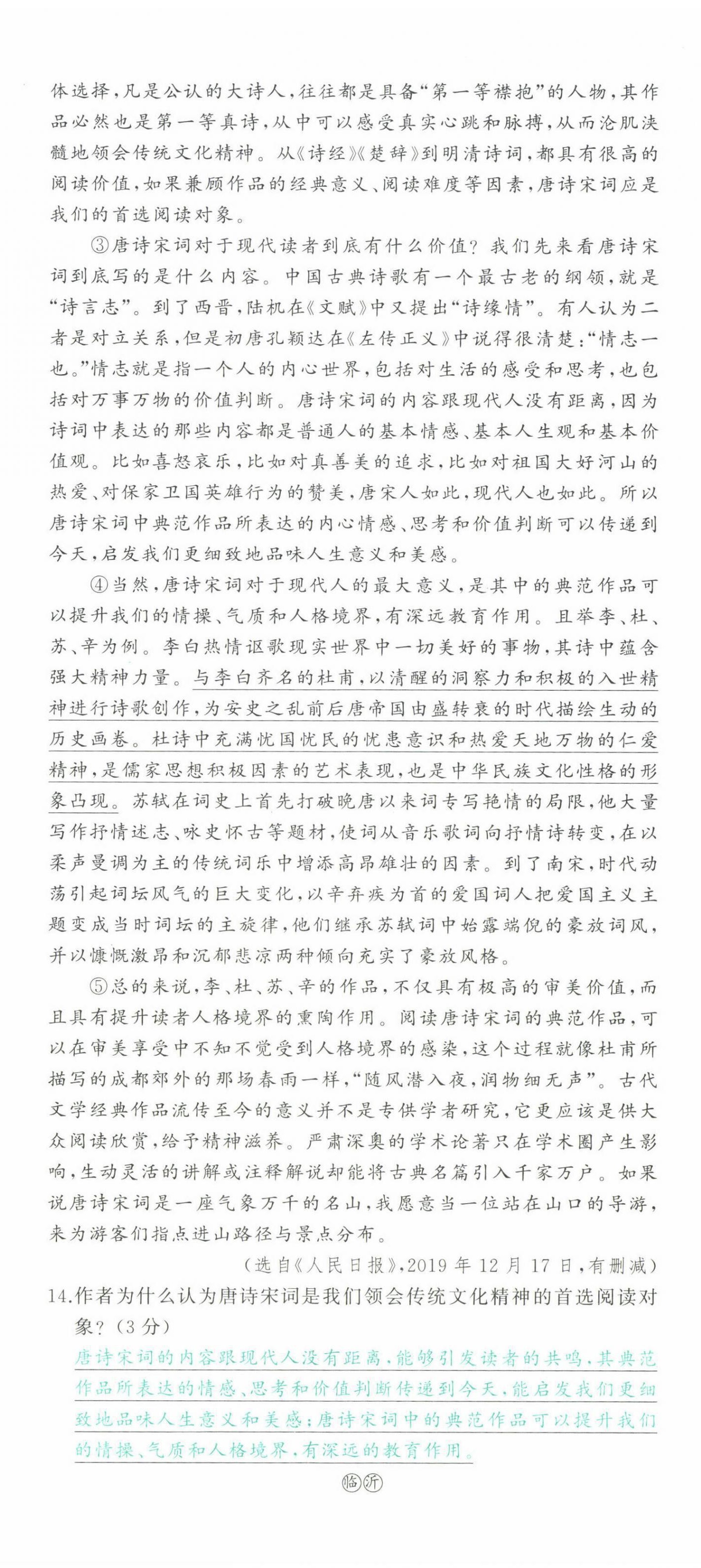 2022年智慧大课堂学业总复习全程精练语文人教版 参考答案第13页