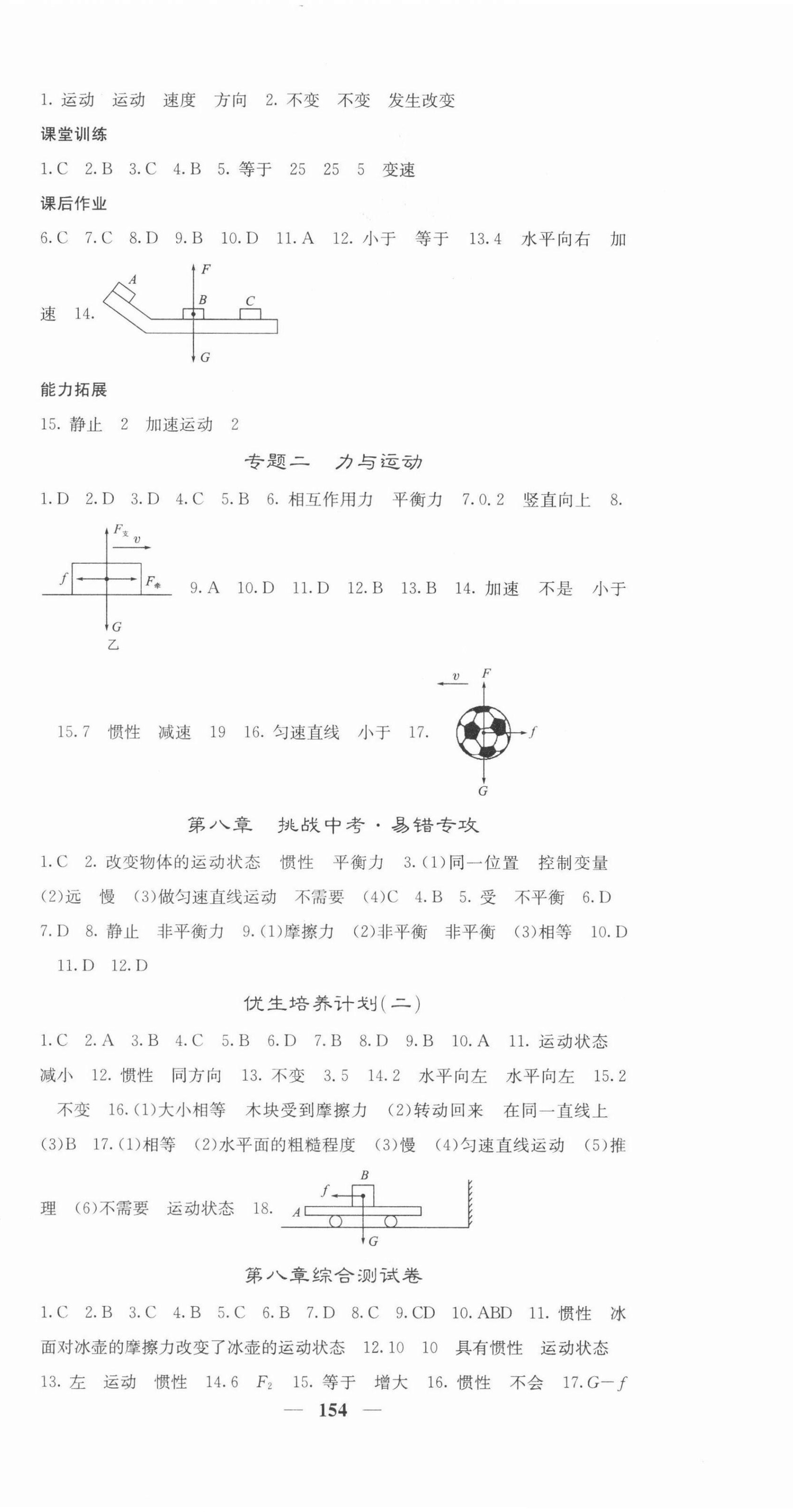 2022年課堂點睛八年級物理下冊教科版 第6頁