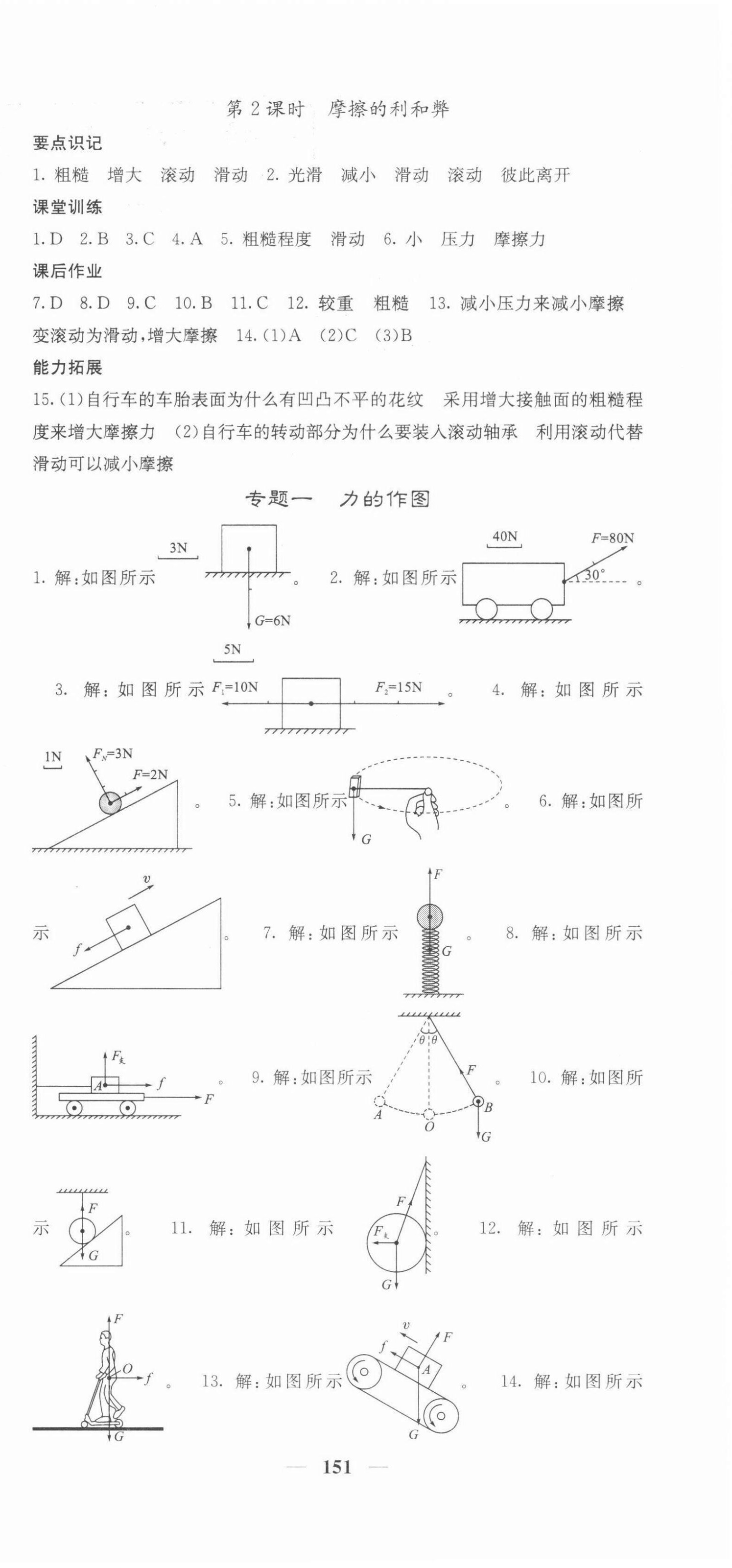 2022年課堂點睛八年級物理下冊教科版 第3頁