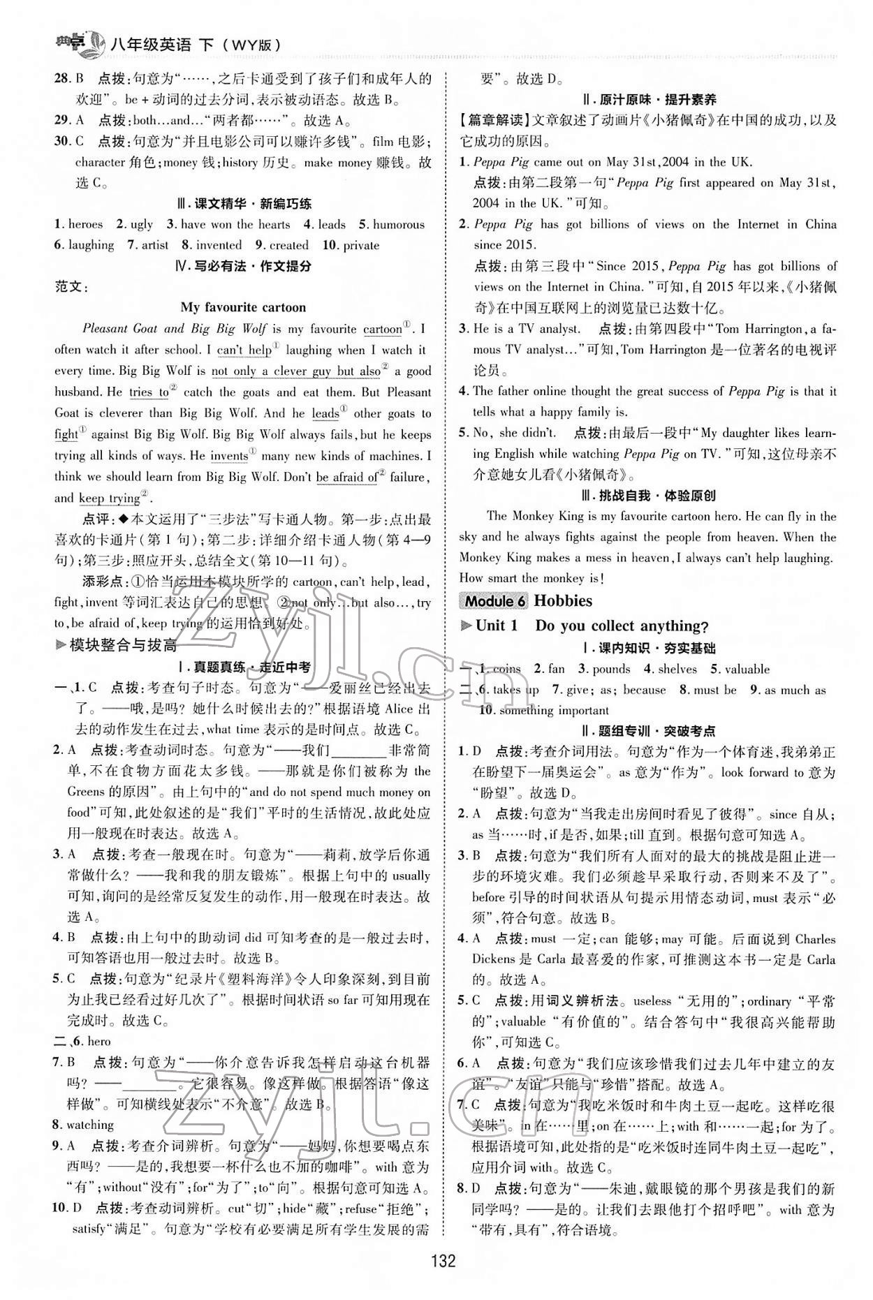 2022年綜合應(yīng)用創(chuàng)新題典中點八年級英語下冊外研版 第10頁