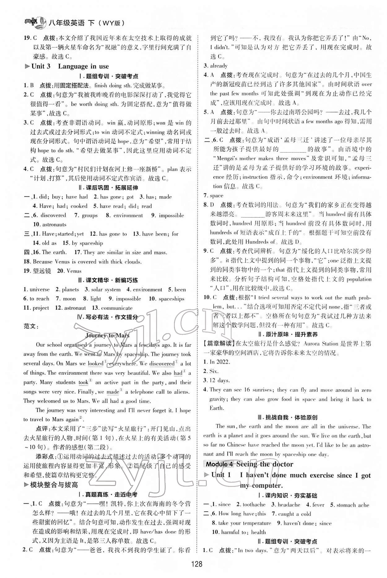 2022年綜合應(yīng)用創(chuàng)新題典中點(diǎn)八年級(jí)英語下冊(cè)外研版 第6頁