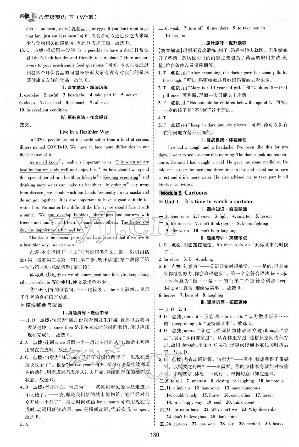 2022年綜合應(yīng)用創(chuàng)新題典中點八年級英語下冊外研版 第8頁