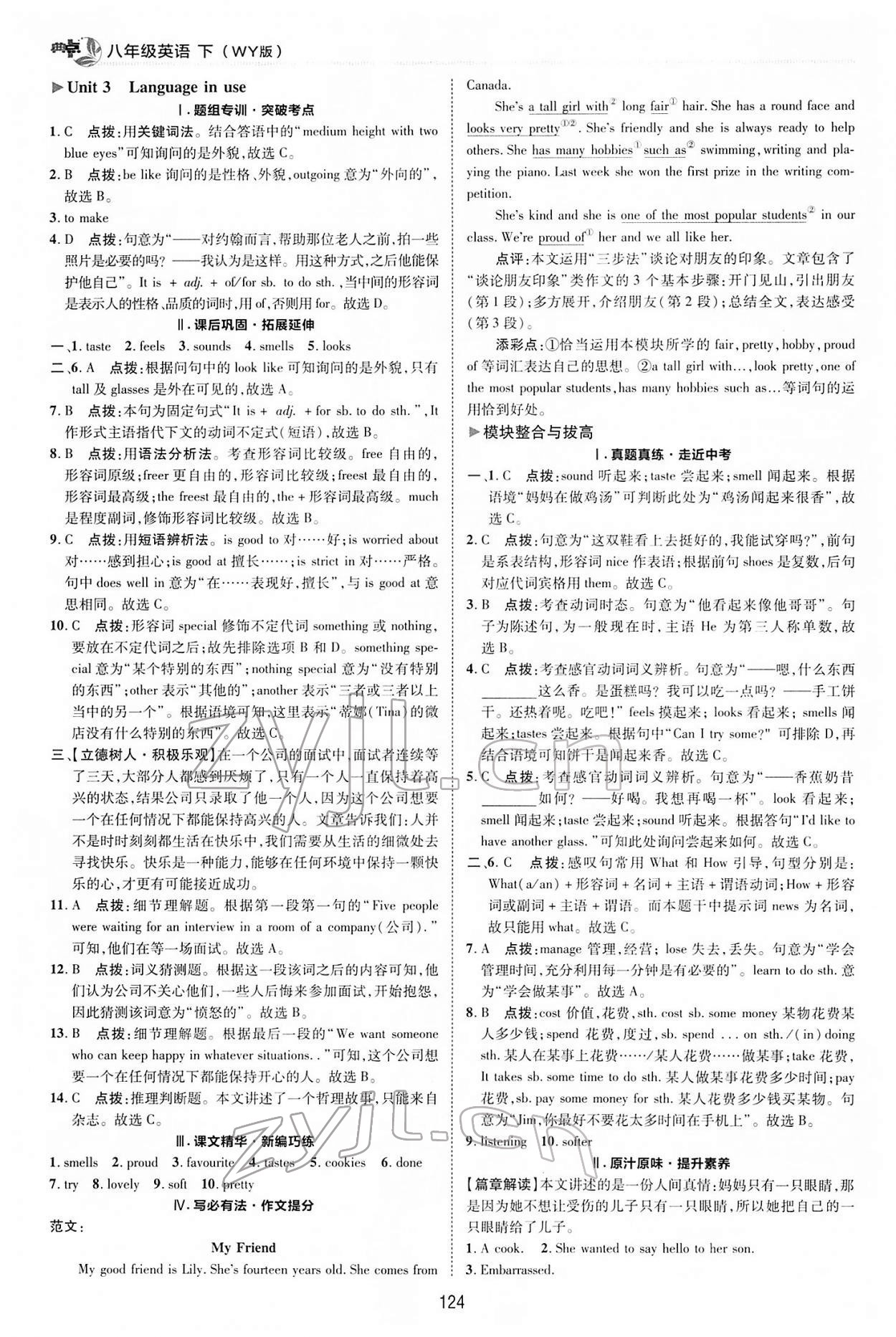 2022年綜合應(yīng)用創(chuàng)新題典中點八年級英語下冊外研版 第2頁