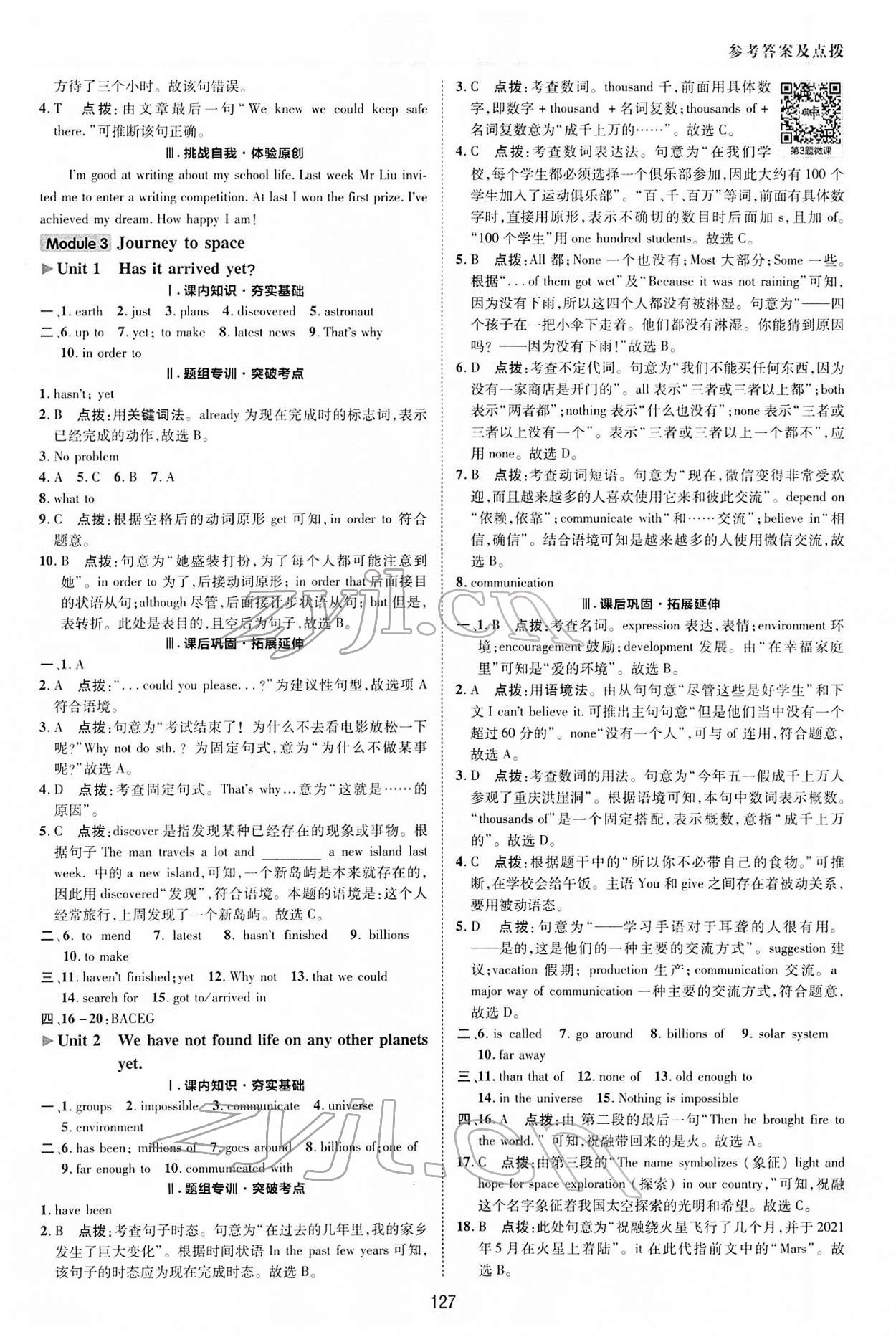 2022年綜合應(yīng)用創(chuàng)新題典中點(diǎn)八年級英語下冊外研版 第5頁