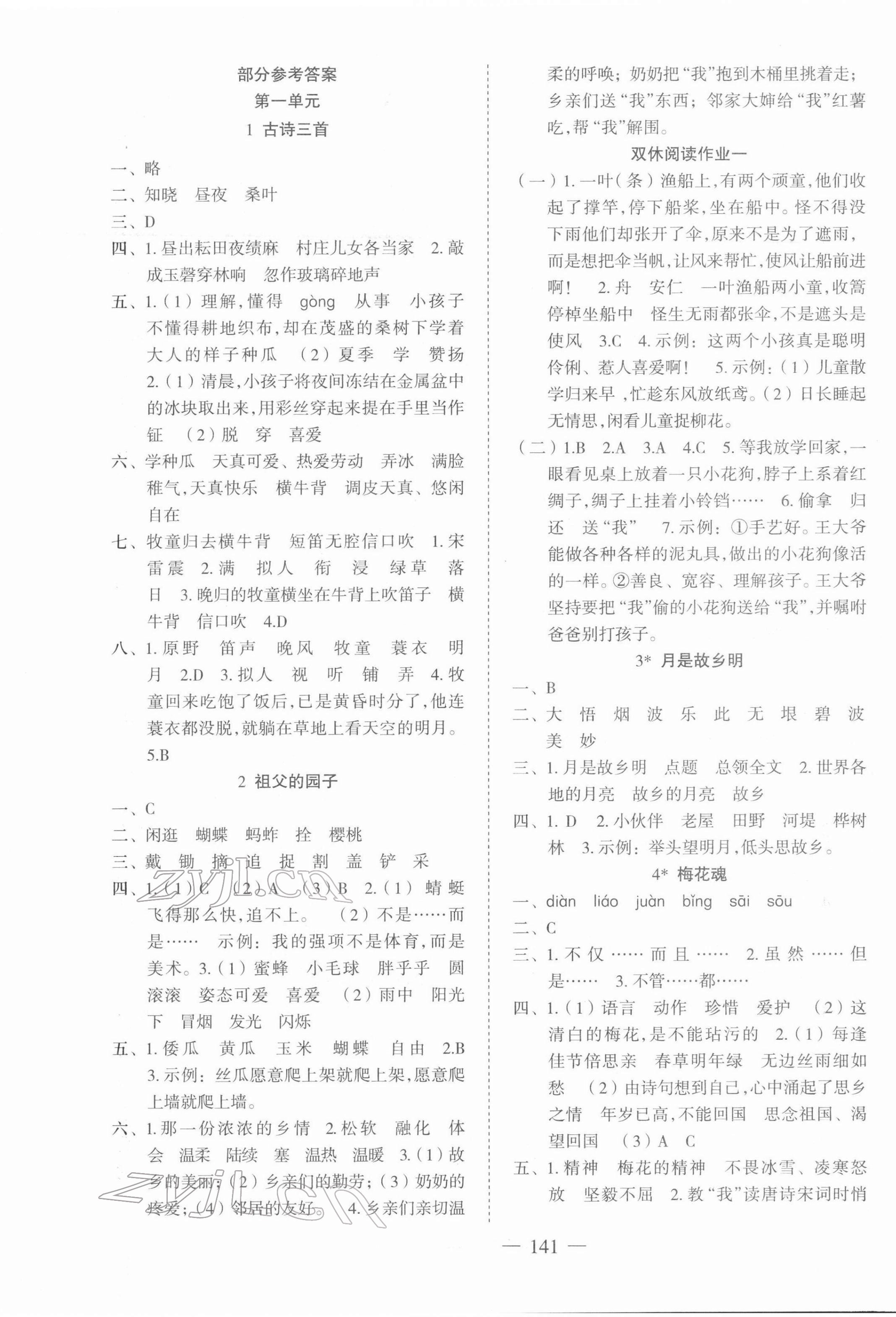 2022年黃岡100分闖關五年級語文下冊人教版 第1頁