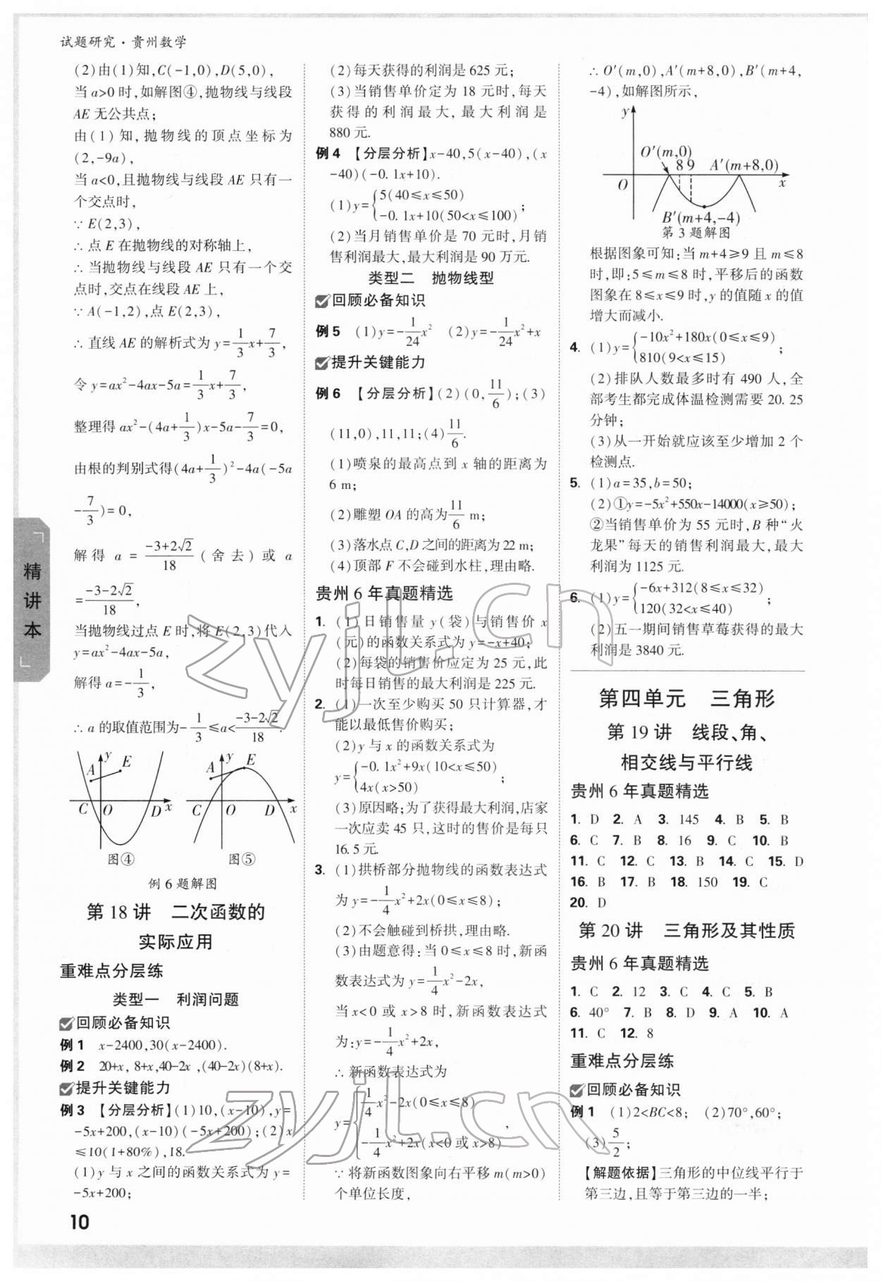 2022年万唯中考试题研究数学贵州专版 参考答案第9页