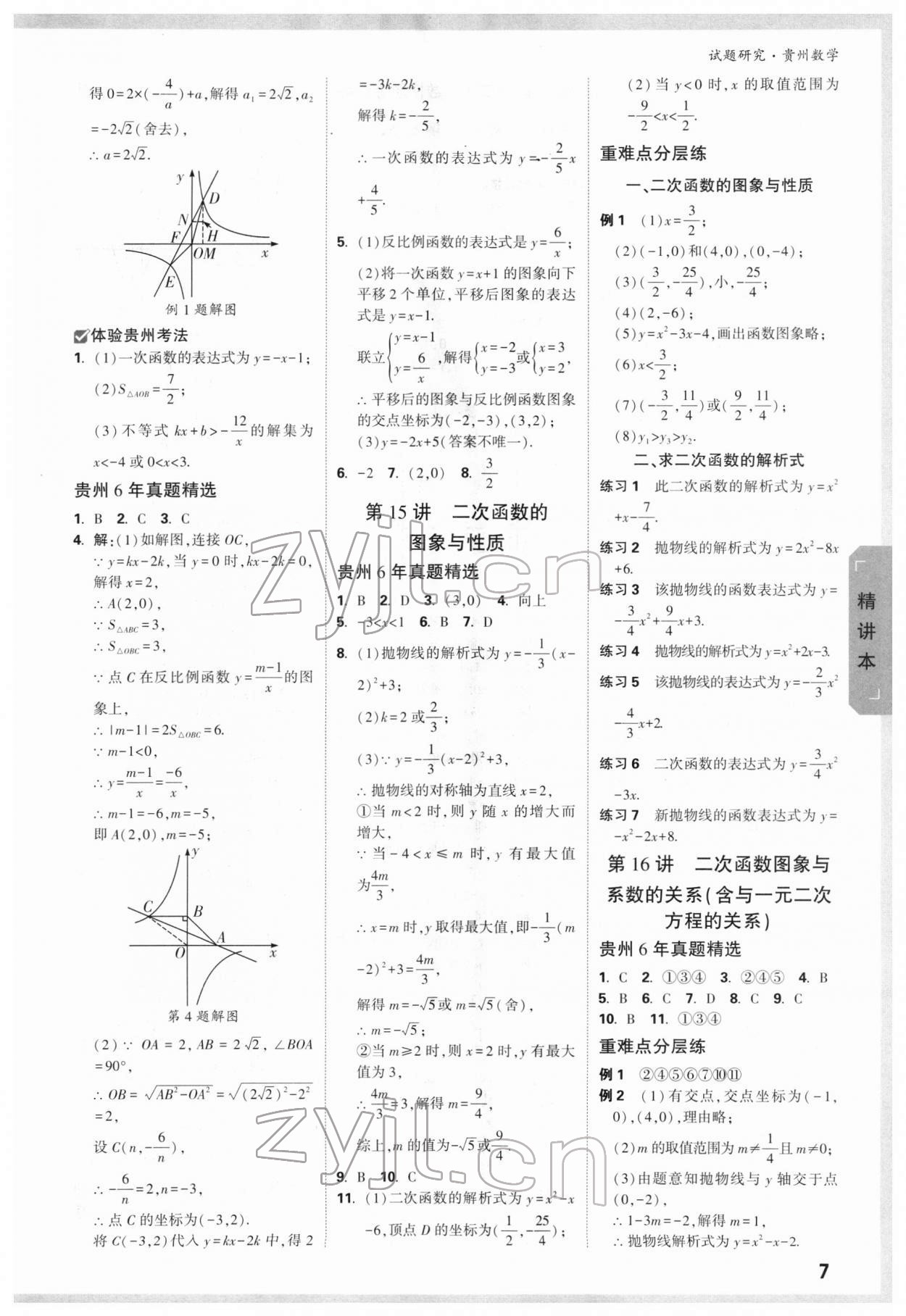 2022年万唯中考试题研究数学贵州专版 参考答案第6页