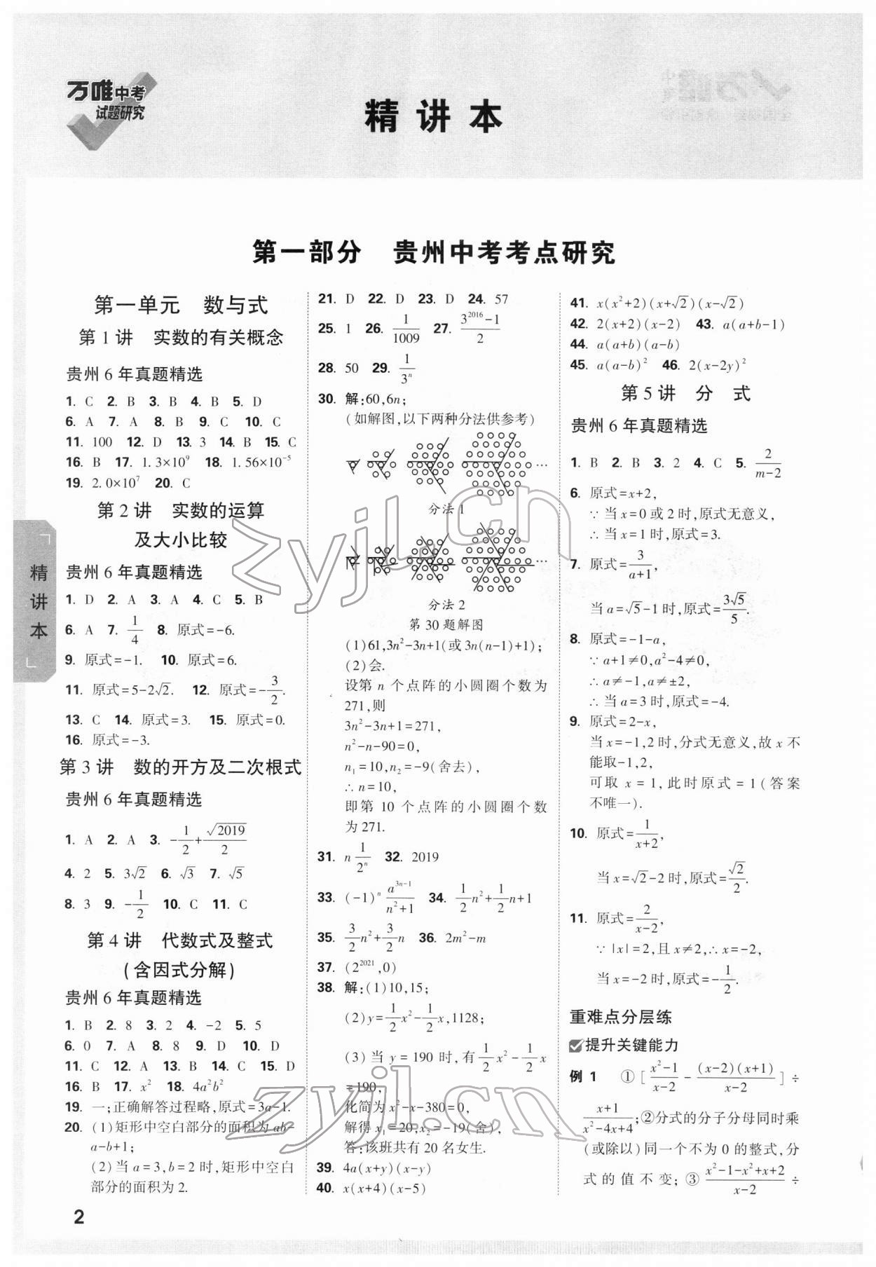 2022年万唯中考试题研究数学贵州专版 参考答案第1页