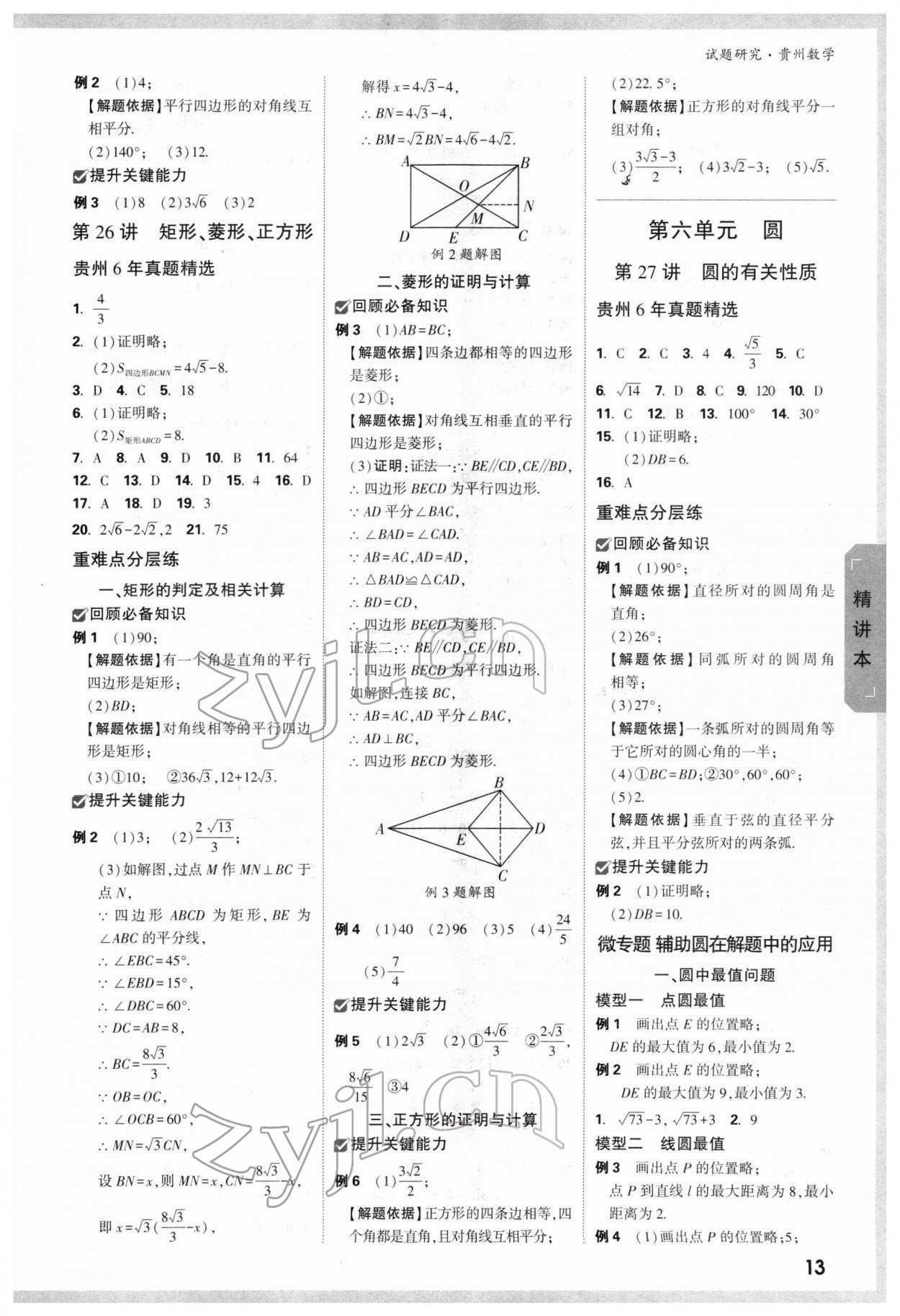 2022年万唯中考试题研究数学贵州专版 参考答案第12页